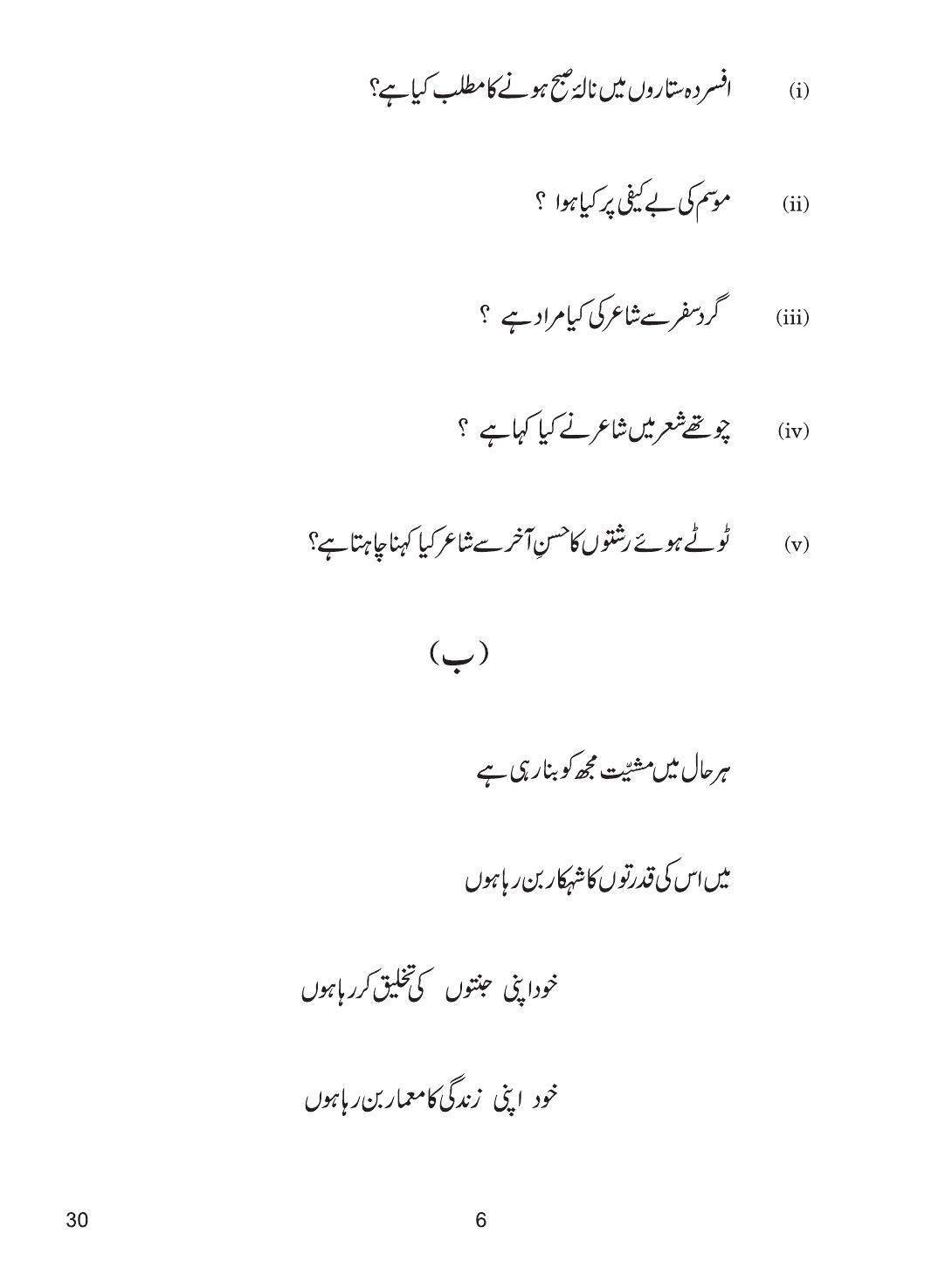 CBSE Class 12 30 Urdu Elective 2019 Compartment Question Paper - Page 6