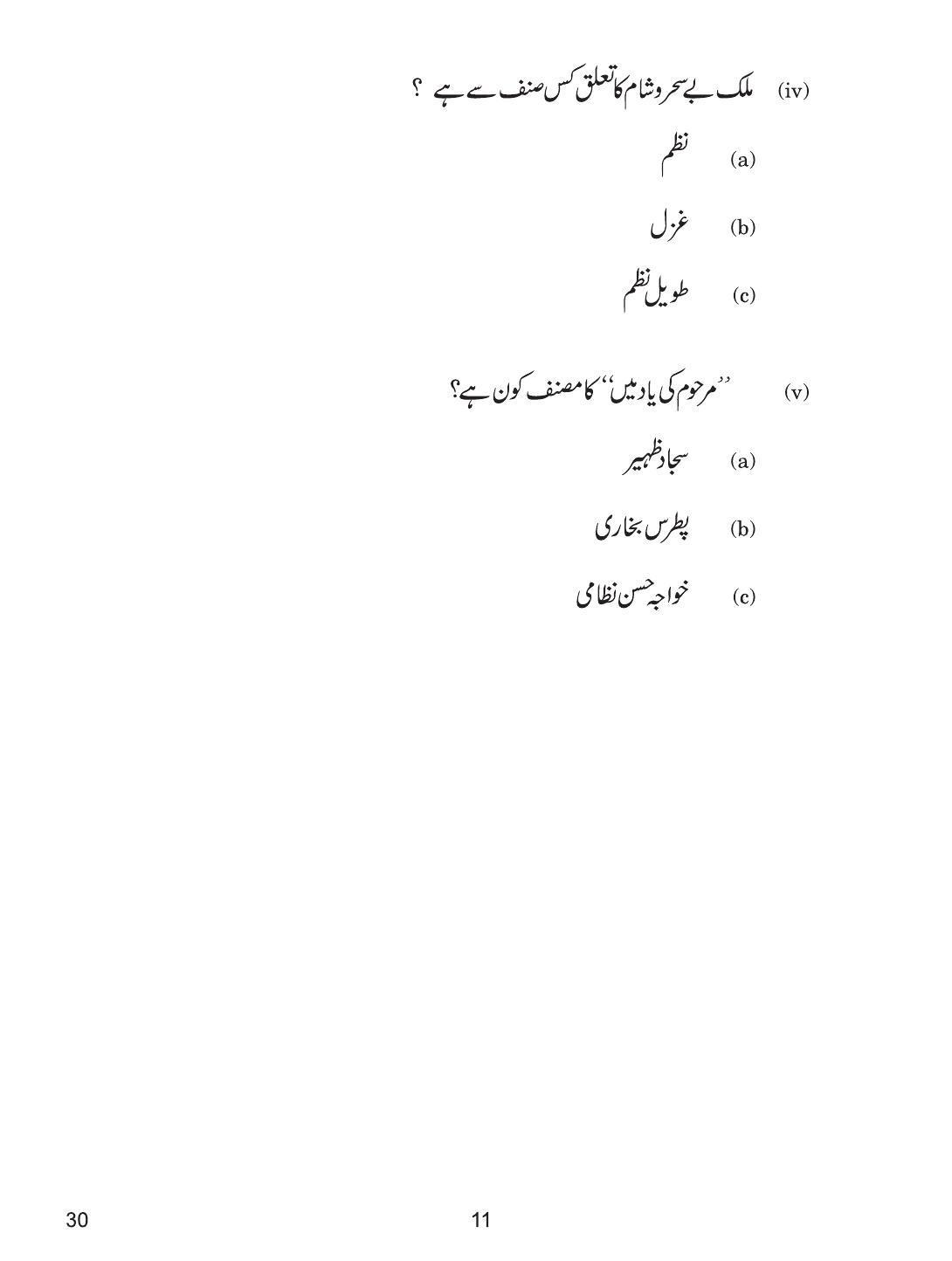 CBSE Class 12 30 Urdu Elective 2019 Compartment Question Paper - Page 11