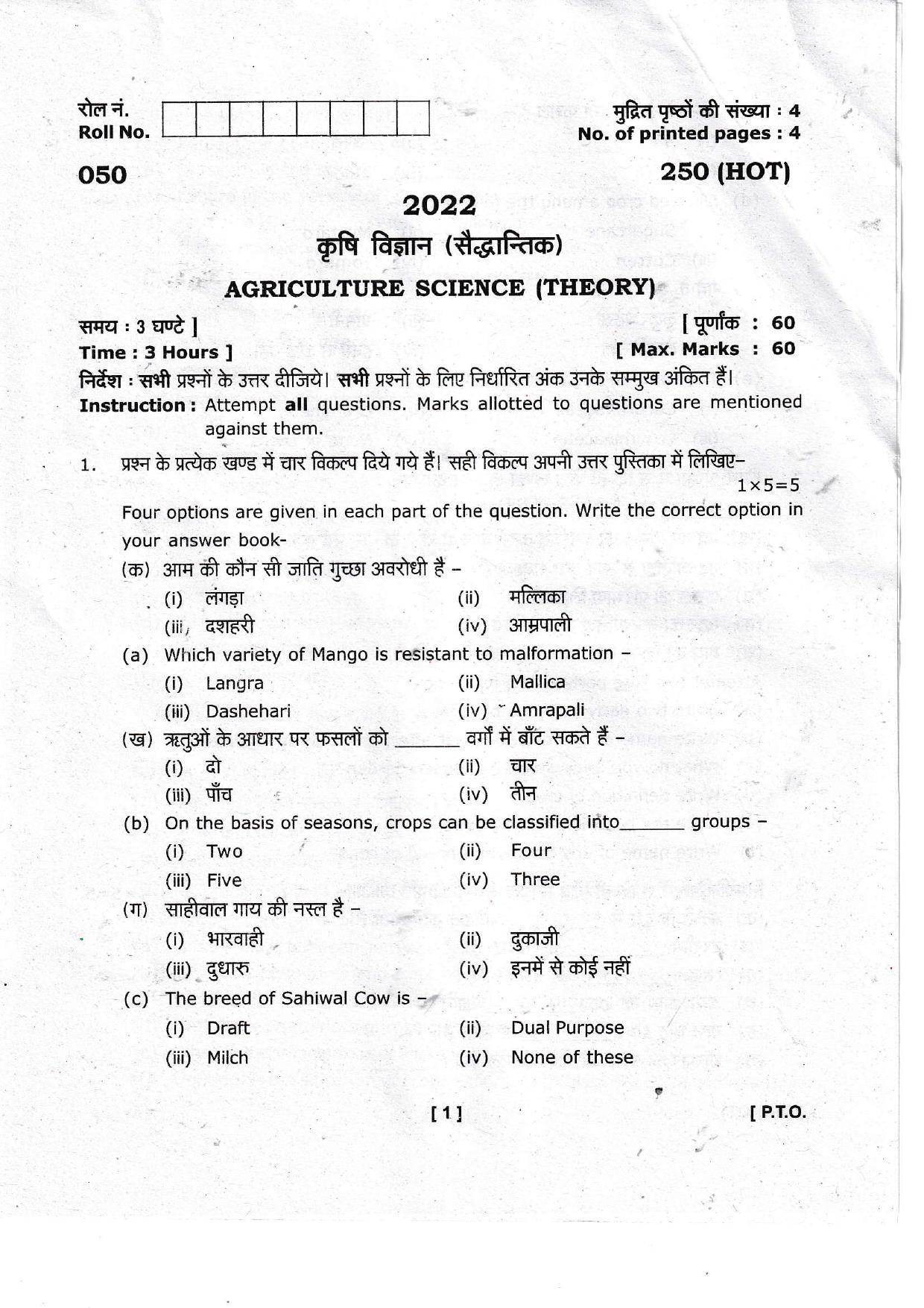UBSE Class 10 AGRICULTURE SCIENCE 2022 Question Paper - Page 1