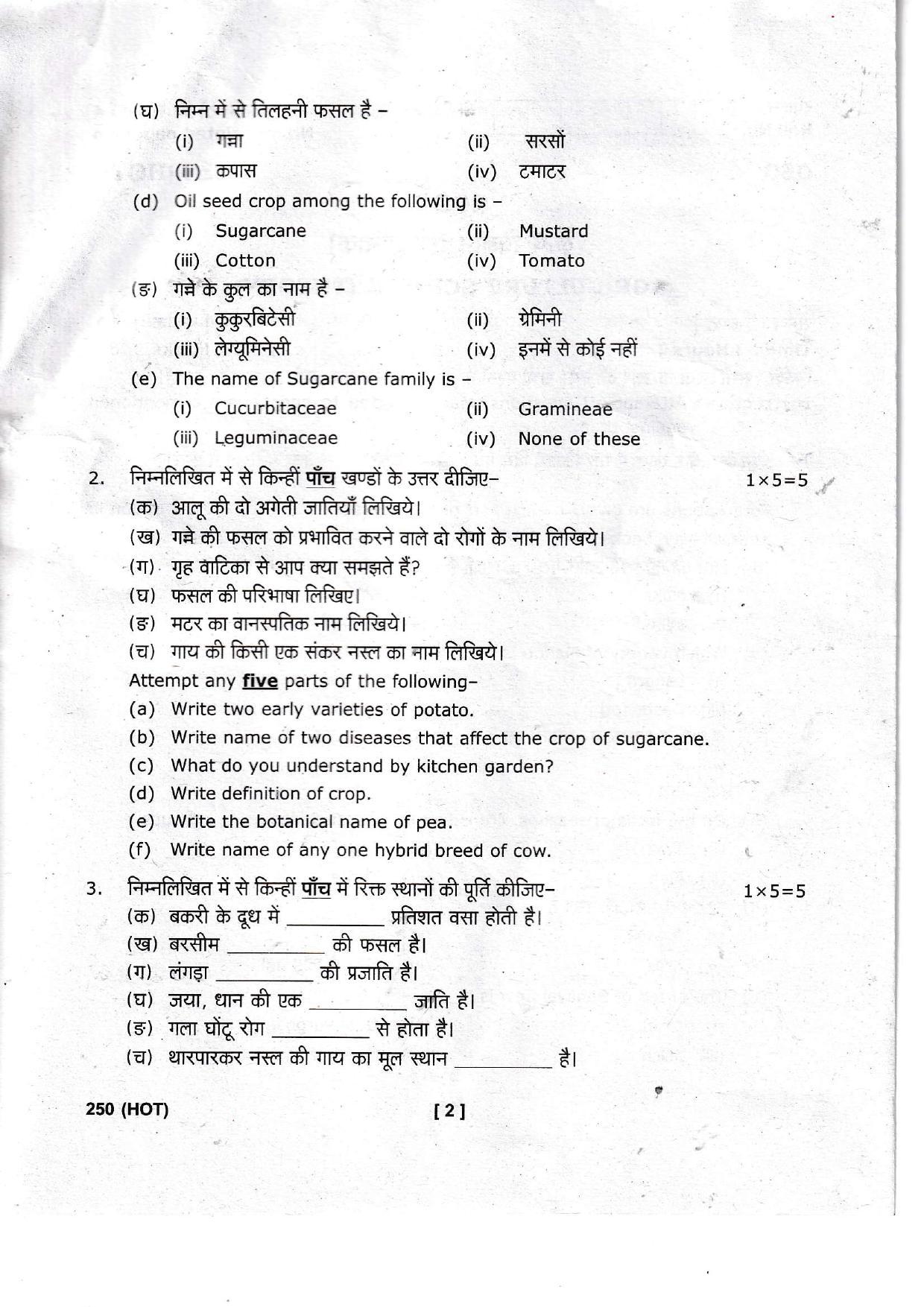 UBSE Class 10 AGRICULTURE SCIENCE 2022 Question Paper - Page 2