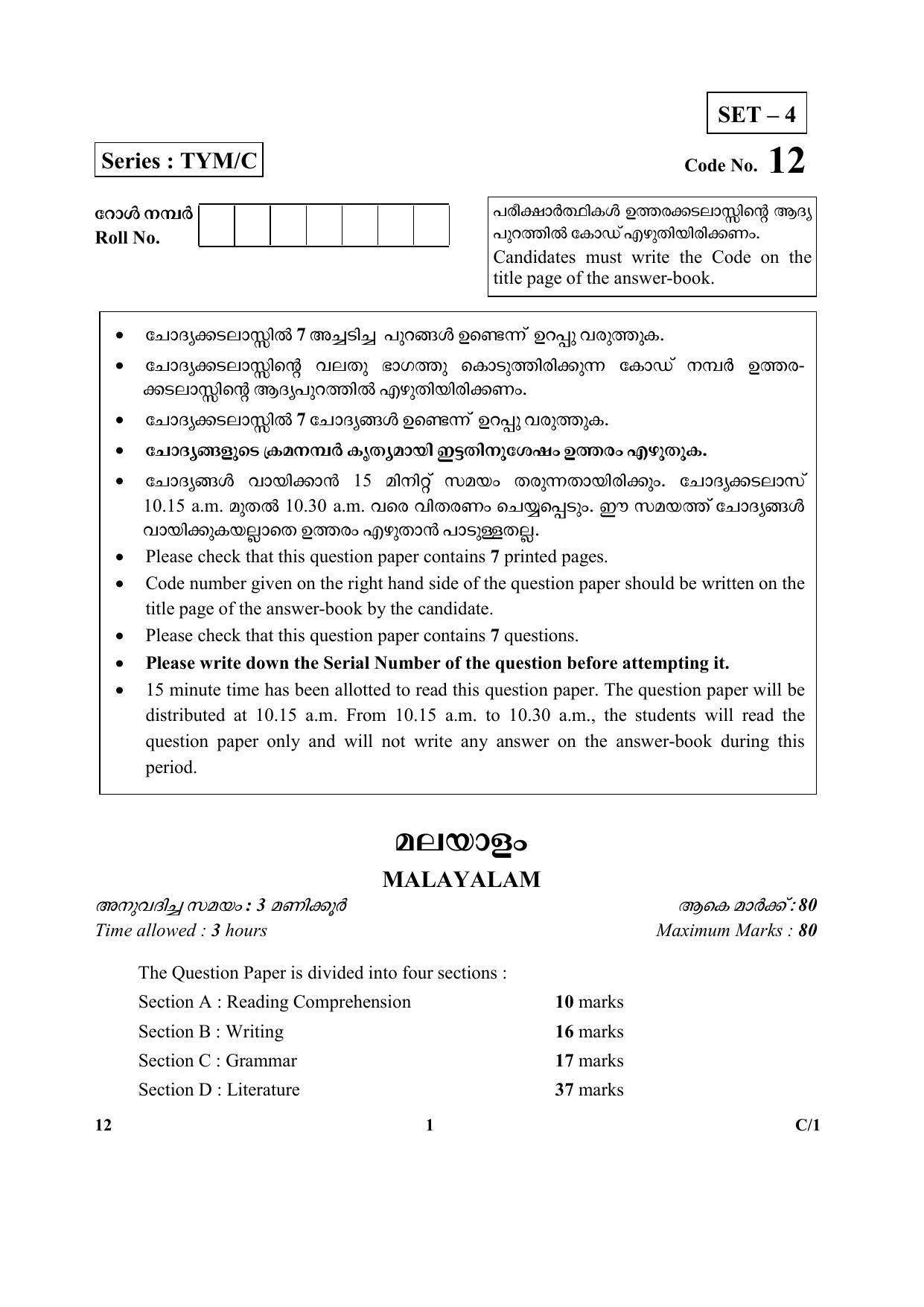 CBSE Class 10 12 (Malayalam) 2018 Compartment Question Paper - Page 1