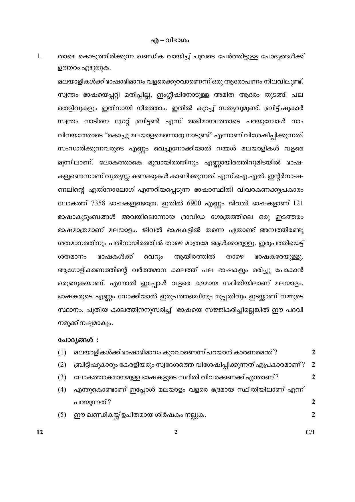 CBSE Class 10 12 (Malayalam) 2018 Compartment Question Paper - Page 2