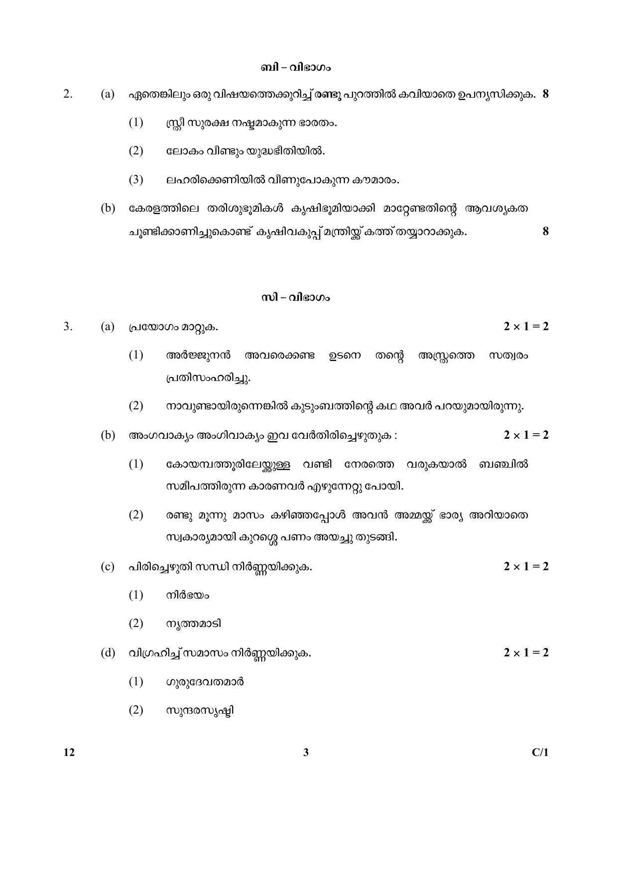 CBSE Class 10 12 (Malayalam) 2018 Compartment Question Paper - Page 3