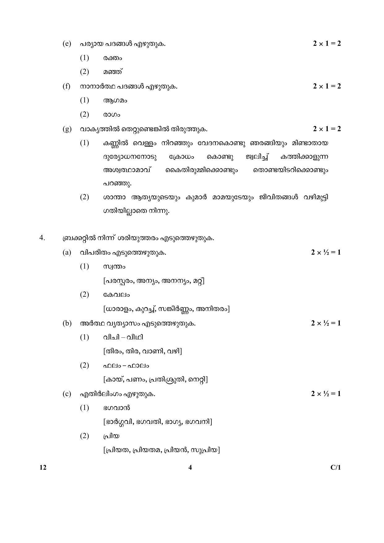 CBSE Class 10 12 (Malayalam) 2018 Compartment Question Paper - Page 4