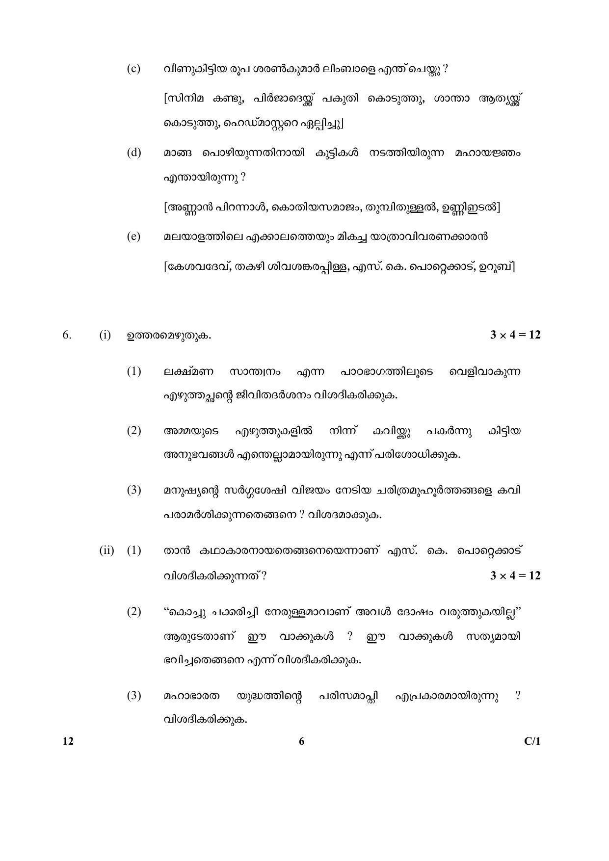 CBSE Class 10 12 (Malayalam) 2018 Compartment Question Paper - Page 6