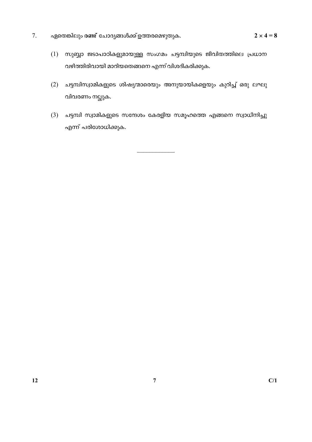 CBSE Class 10 12 (Malayalam) 2018 Compartment Question Paper - Page 7