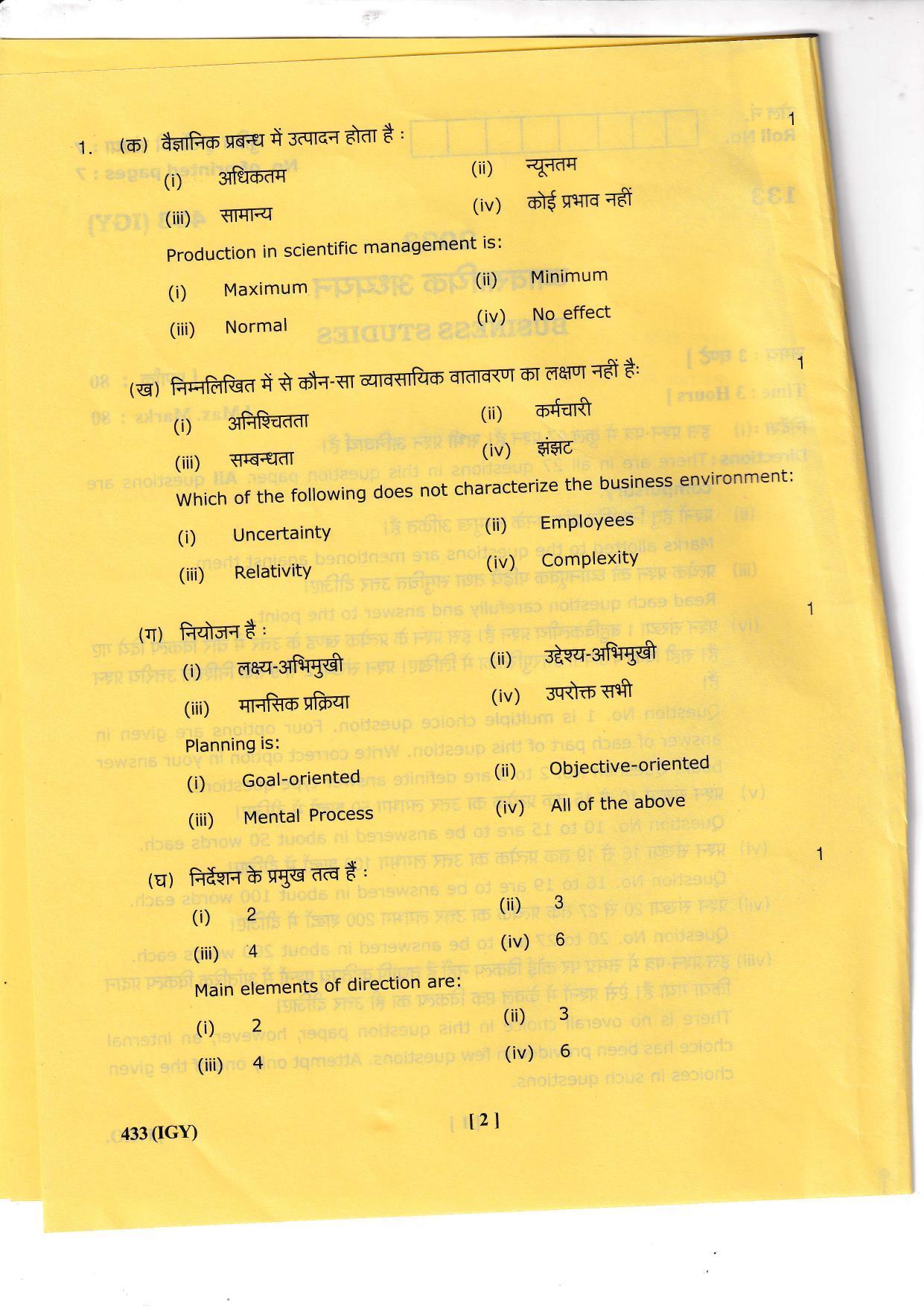 UBSE Class 12 Business Studies 2023 Question Paper - Page 2