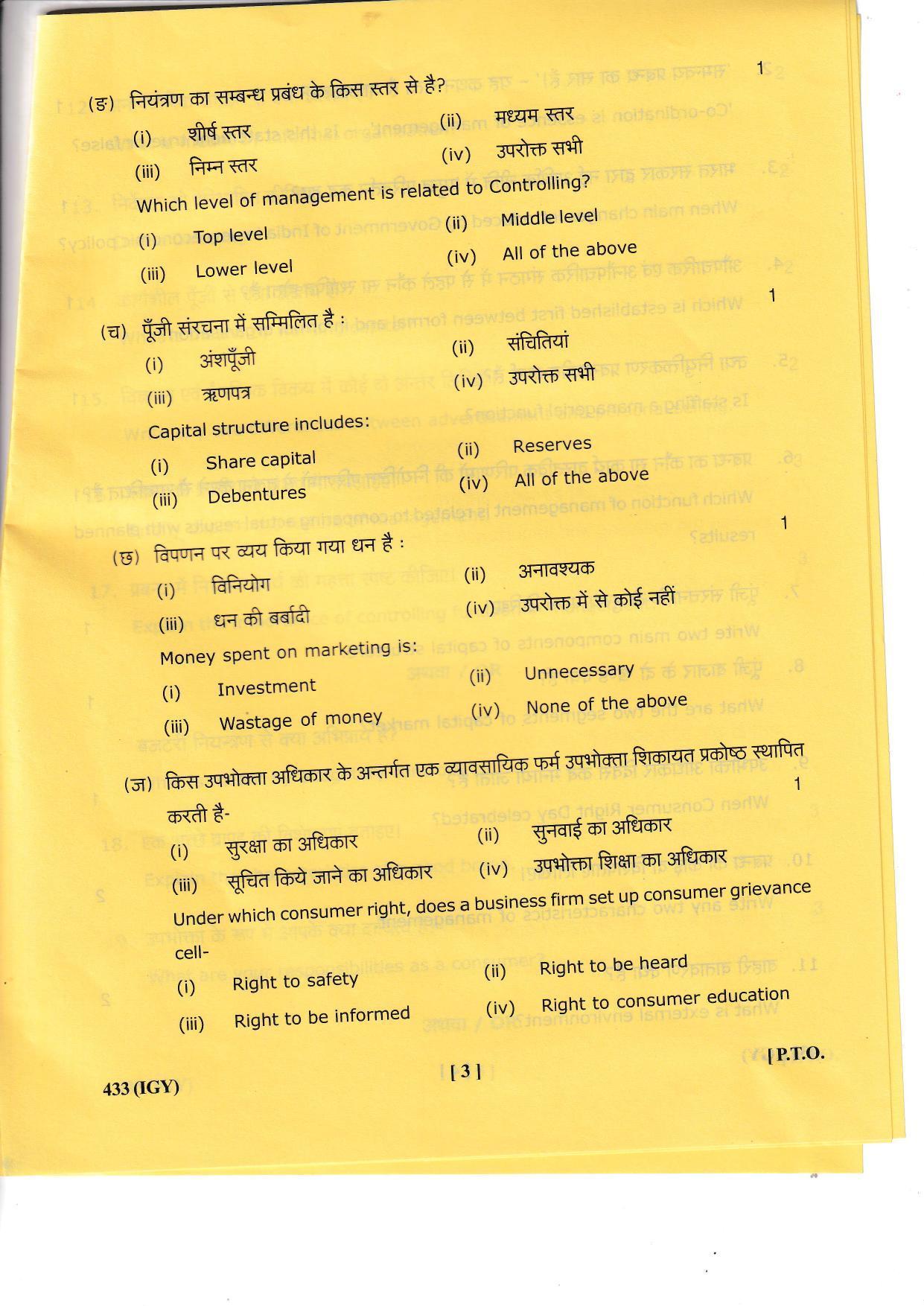 UBSE Class 12 Business Studies 2023 Question Paper - Page 3