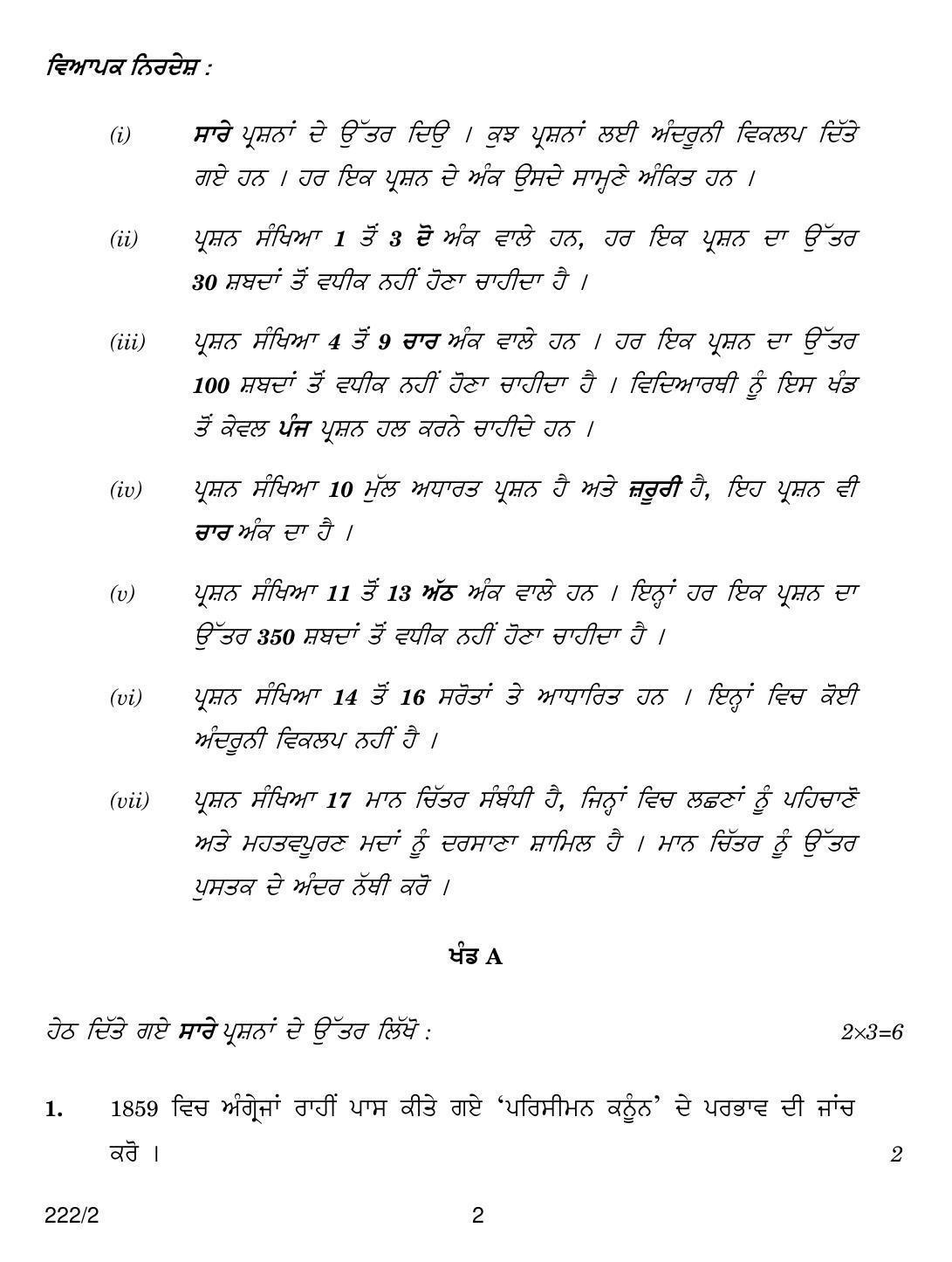 CBSE Class 12 222-2  HISTORY PUNJABI VERSION 2018 Question Paper - Page 2