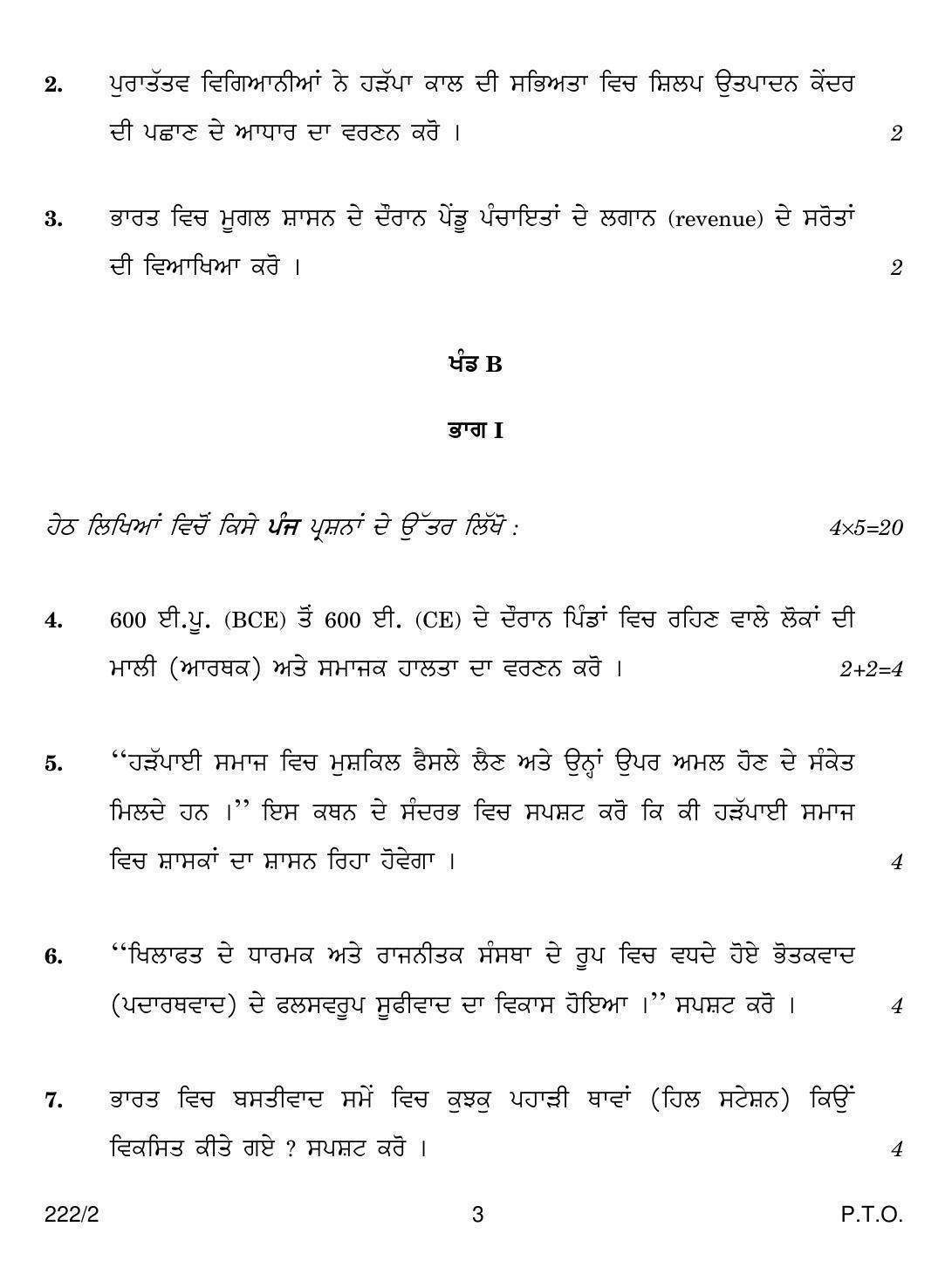 CBSE Class 12 222-2  HISTORY PUNJABI VERSION 2018 Question Paper - Page 3
