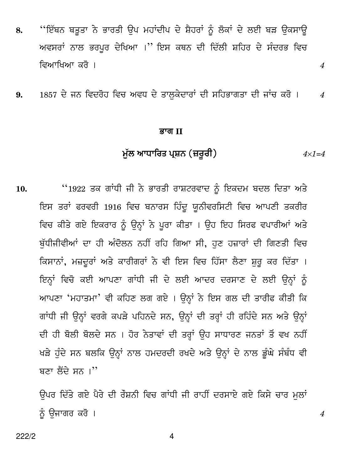 CBSE Class 12 222-2  HISTORY PUNJABI VERSION 2018 Question Paper - Page 4