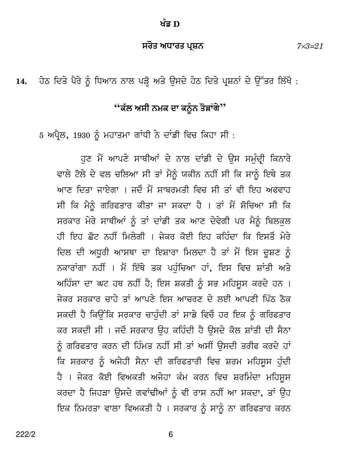 CBSE Class 12 222-2  HISTORY PUNJABI VERSION 2018 Question Paper - Page 6