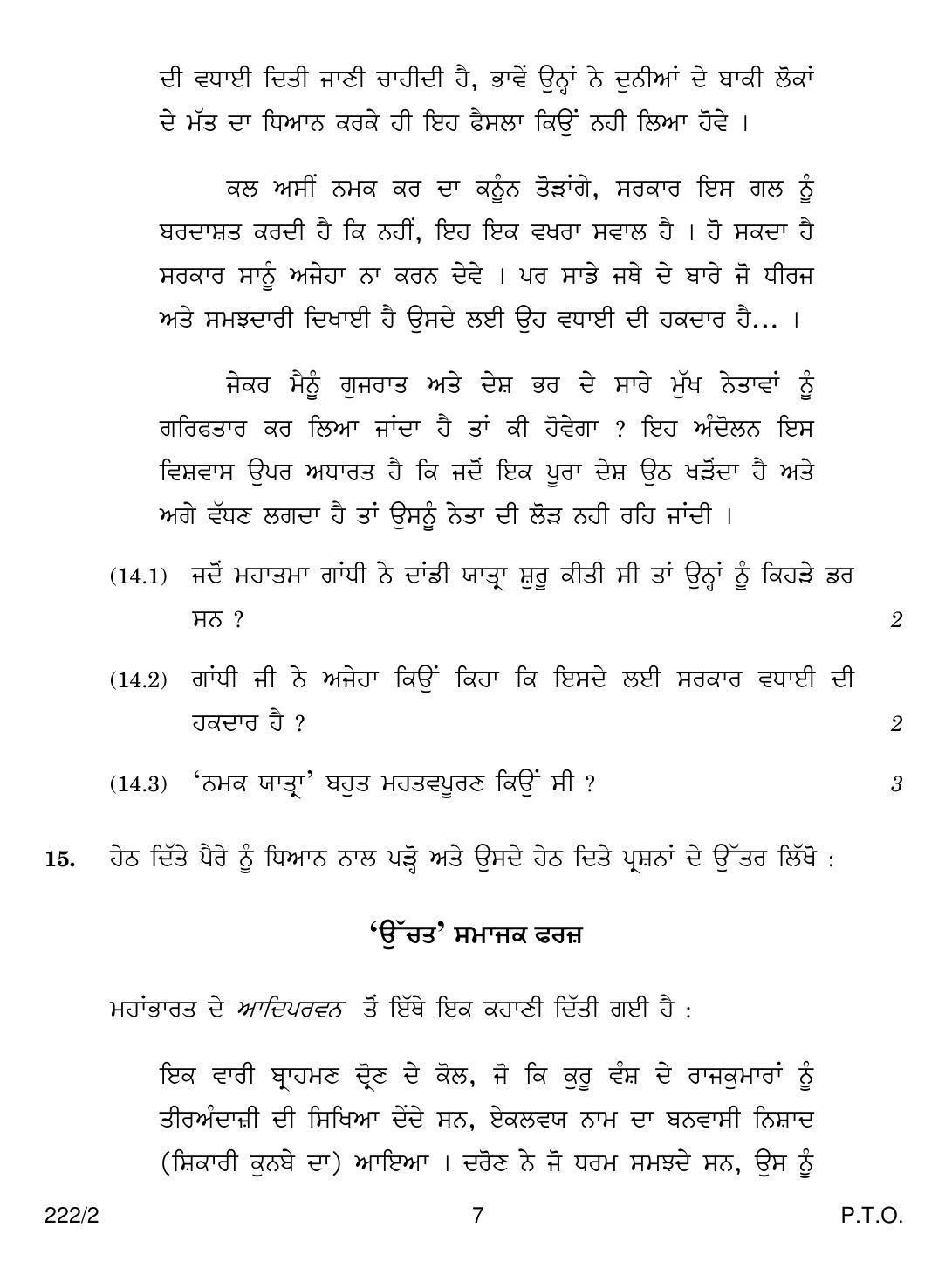 CBSE Class 12 222-2  HISTORY PUNJABI VERSION 2018 Question Paper - Page 7