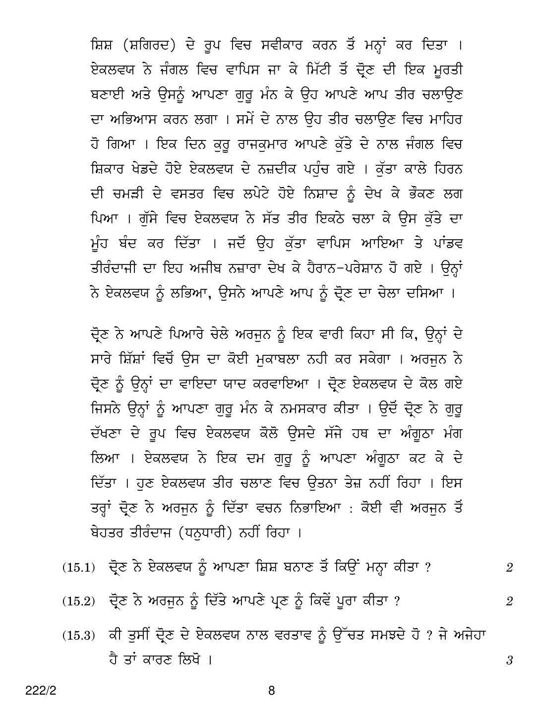 CBSE Class 12 222-2  HISTORY PUNJABI VERSION 2018 Question Paper - Page 8