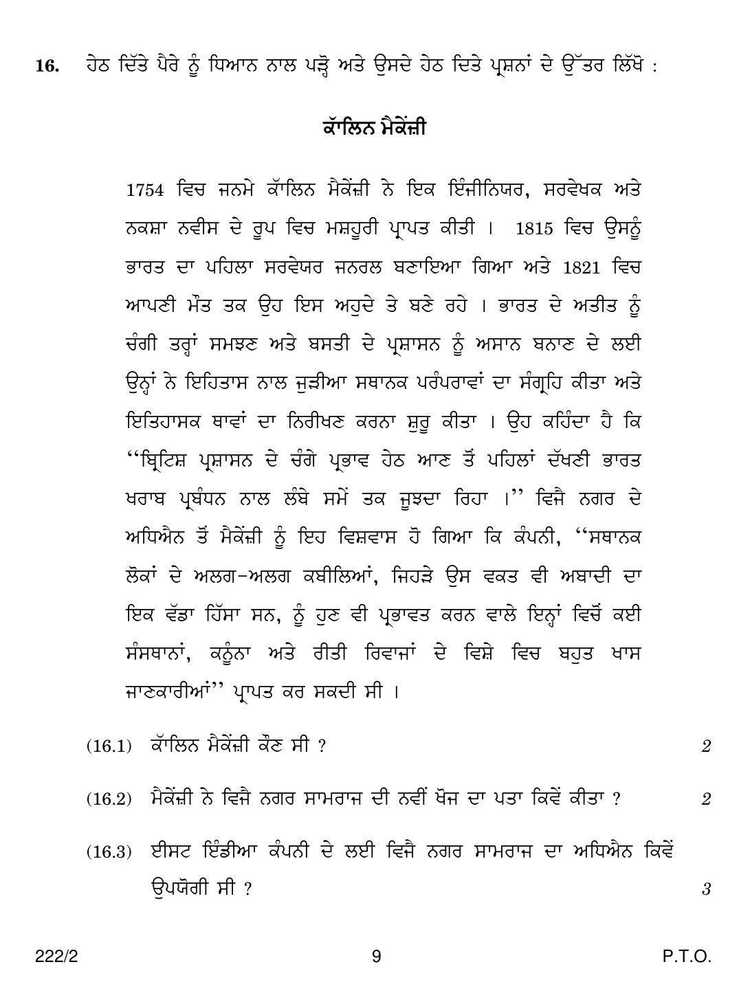 CBSE Class 12 222-2  HISTORY PUNJABI VERSION 2018 Question Paper - Page 9