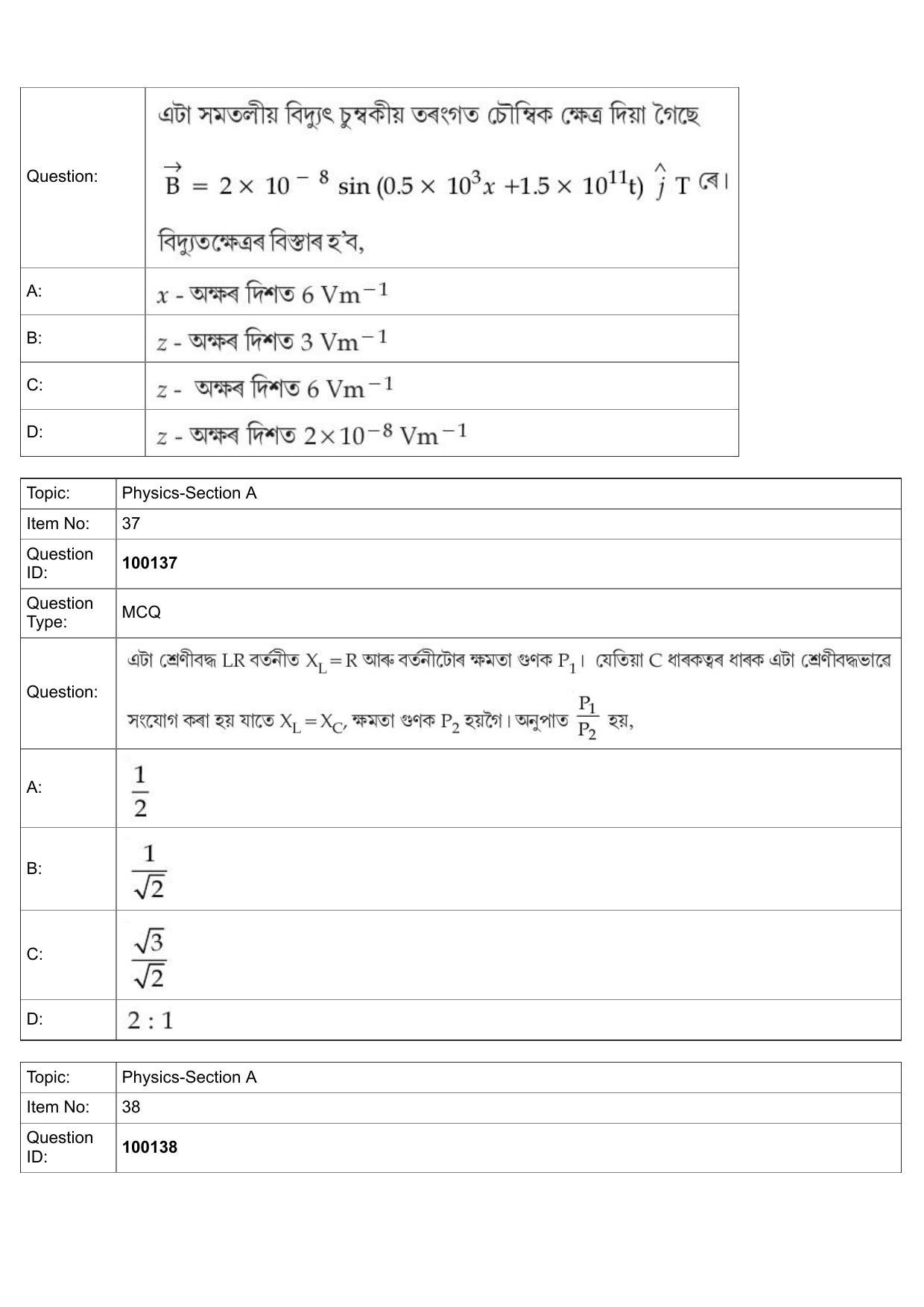 JEE Mains 2022: BTech Assamese (Shift 1) 26-07-2022 Question Paper - Page 15