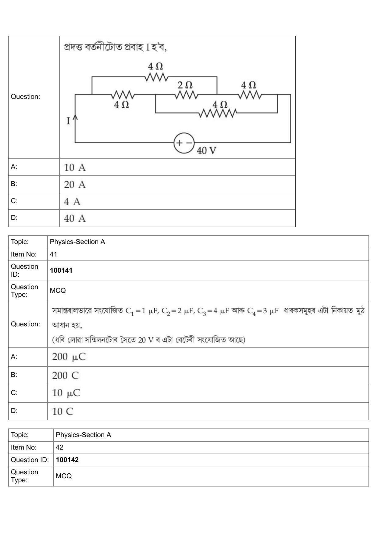 JEE Mains 2022: BTech Assamese (Shift 1) 26-07-2022 Question Paper - Page 17