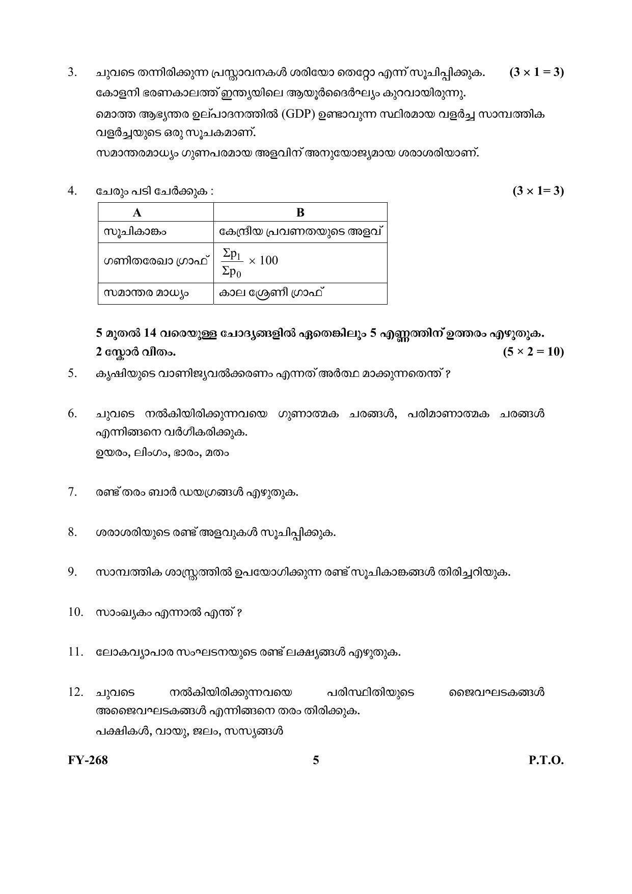 Kerala Plus One (Class 11th) Economics (Hearing Impaired) Question Paper 2021 - Page 5