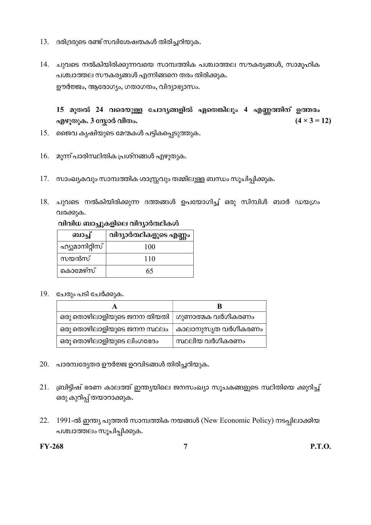 Kerala Plus One (Class 11th) Economics (Hearing Impaired) Question Paper 2021 - Page 7
