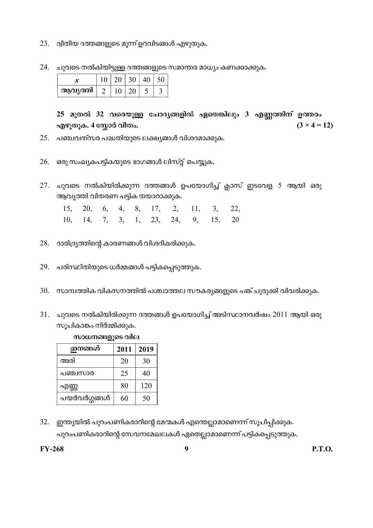 Kerala Plus One (Class 11th) Economics (Hearing Impaired) Question Paper 2021 - Page 9