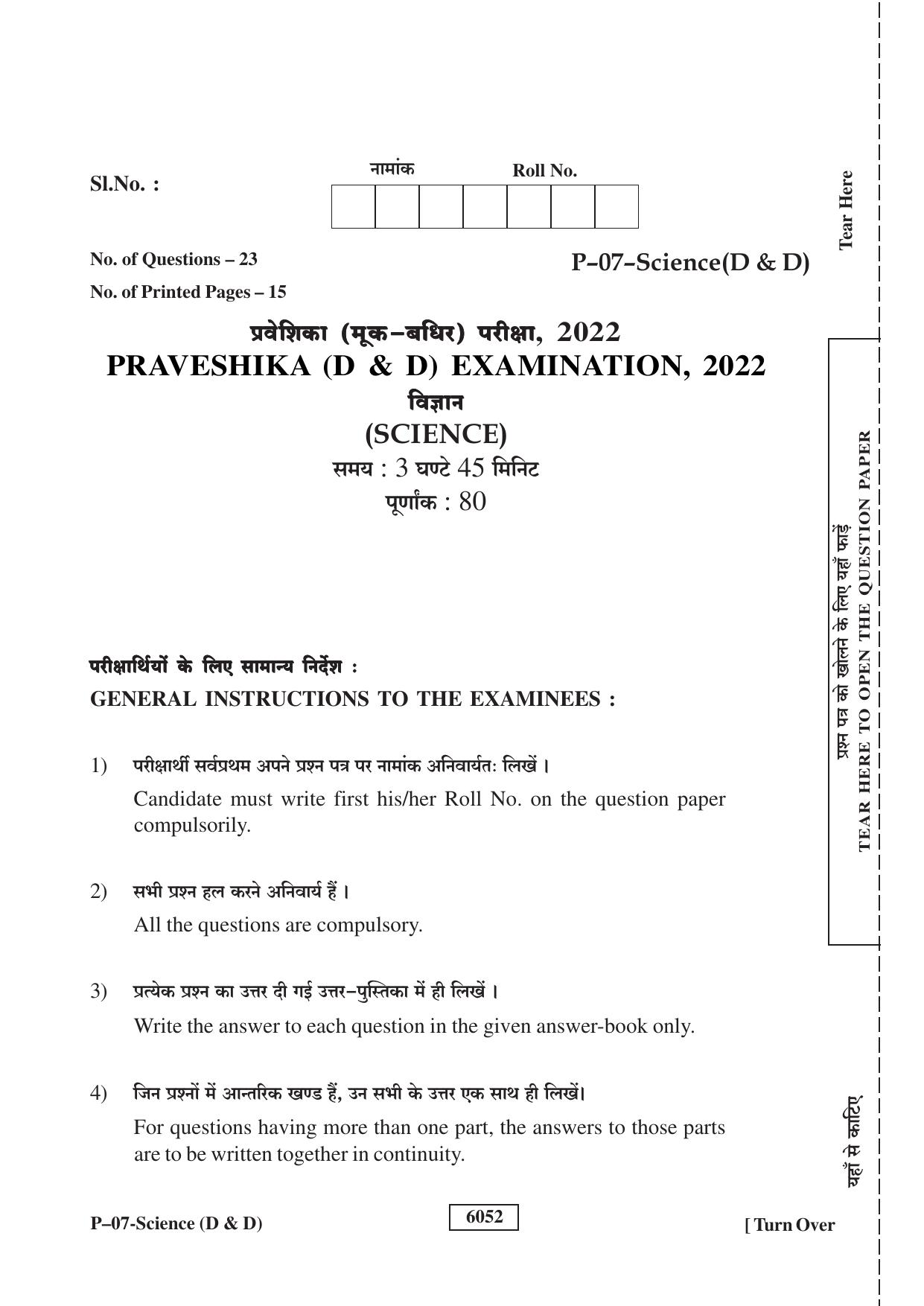 RBSE 2022 Science (D&D) Praveshika Question Paper - Page 1
