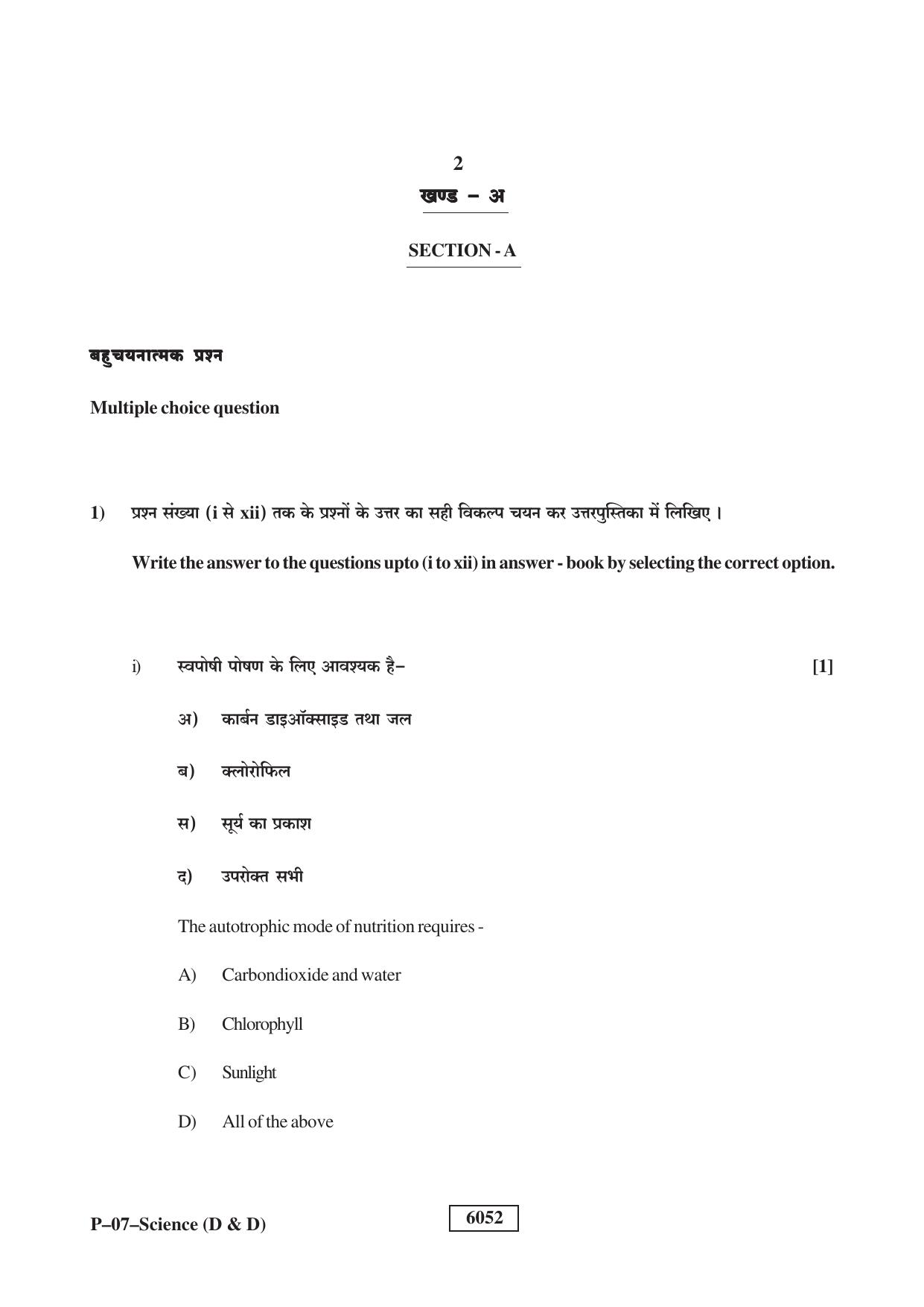 RBSE 2022 Science (D&D) Praveshika Question Paper - Page 2
