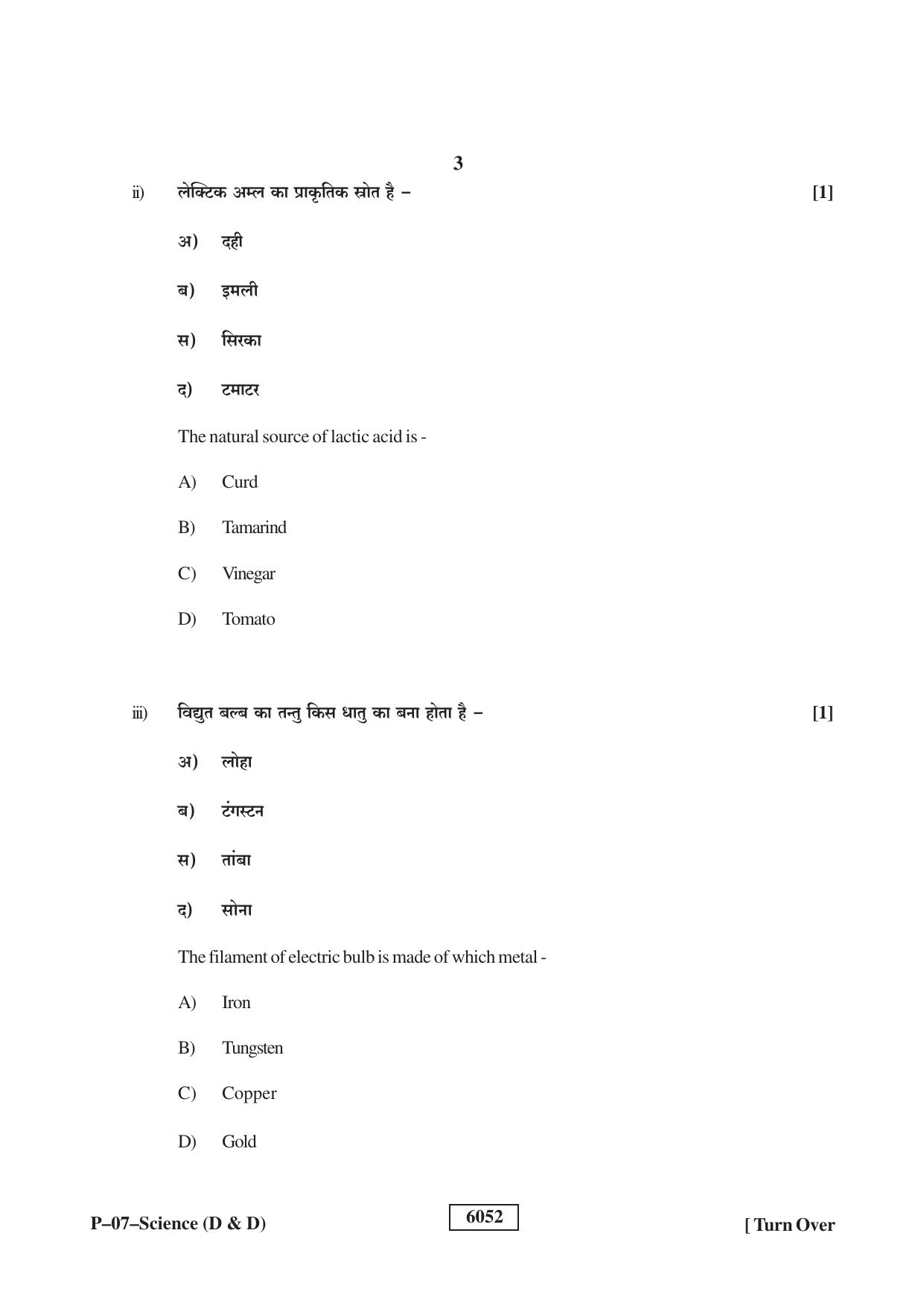 RBSE 2022 Science (D&D) Praveshika Question Paper - Page 3