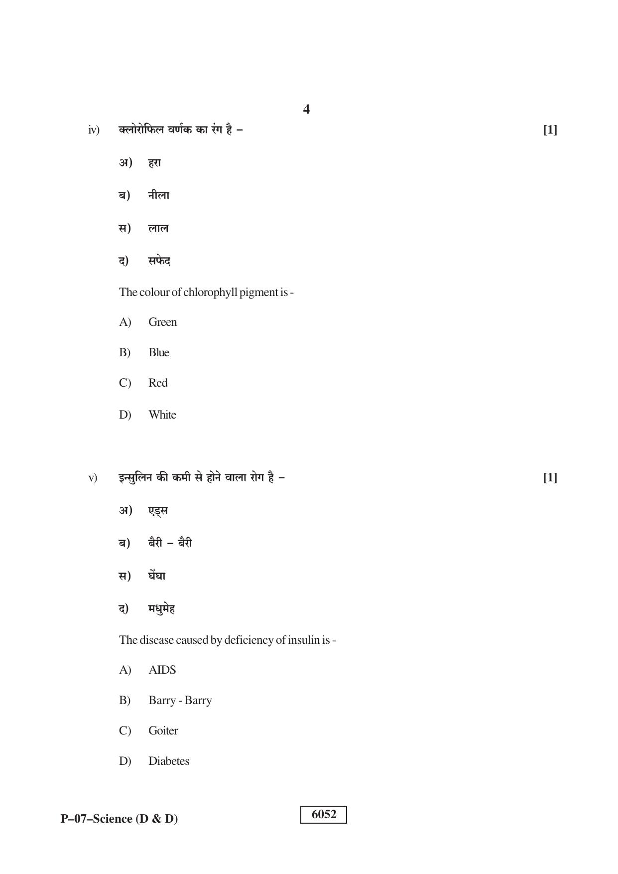 RBSE 2022 Science (D&D) Praveshika Question Paper - Page 4