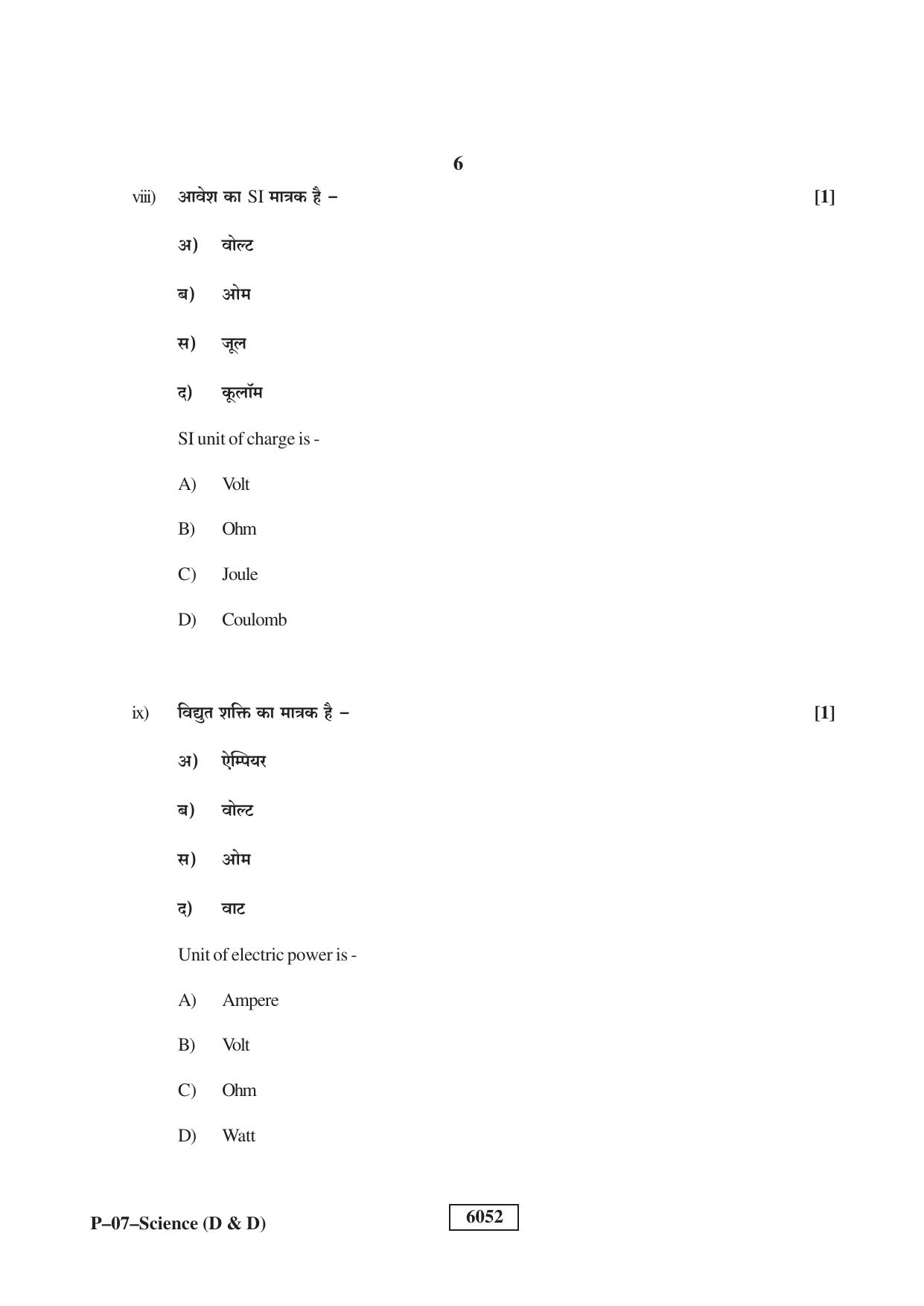 RBSE 2022 Science (D&D) Praveshika Question Paper - Page 6
