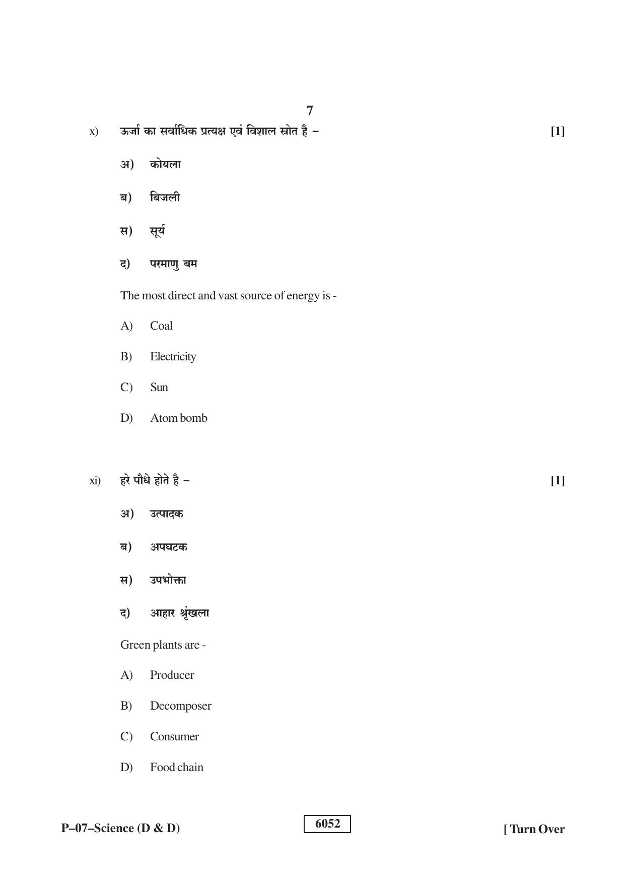 RBSE 2022 Science (D&D) Praveshika Question Paper - Page 7