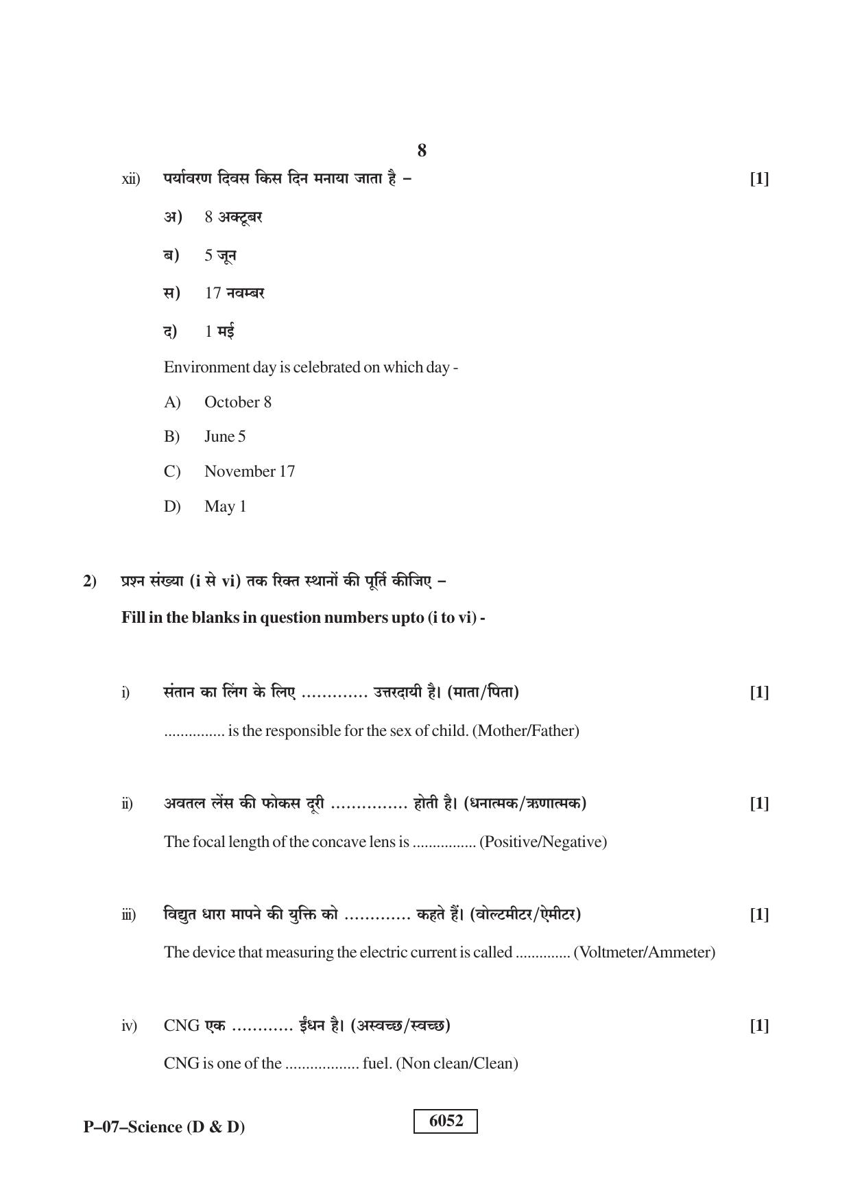 RBSE 2022 Science (D&D) Praveshika Question Paper - Page 8