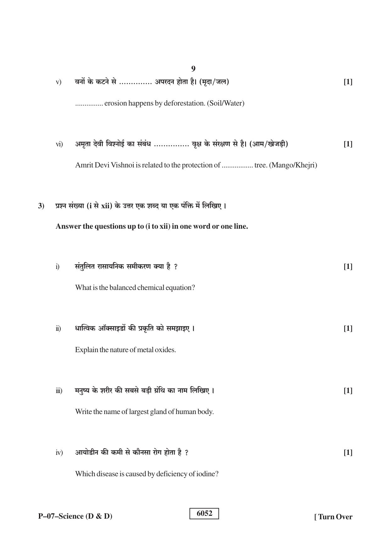 RBSE 2022 Science (D&D) Praveshika Question Paper - Page 9