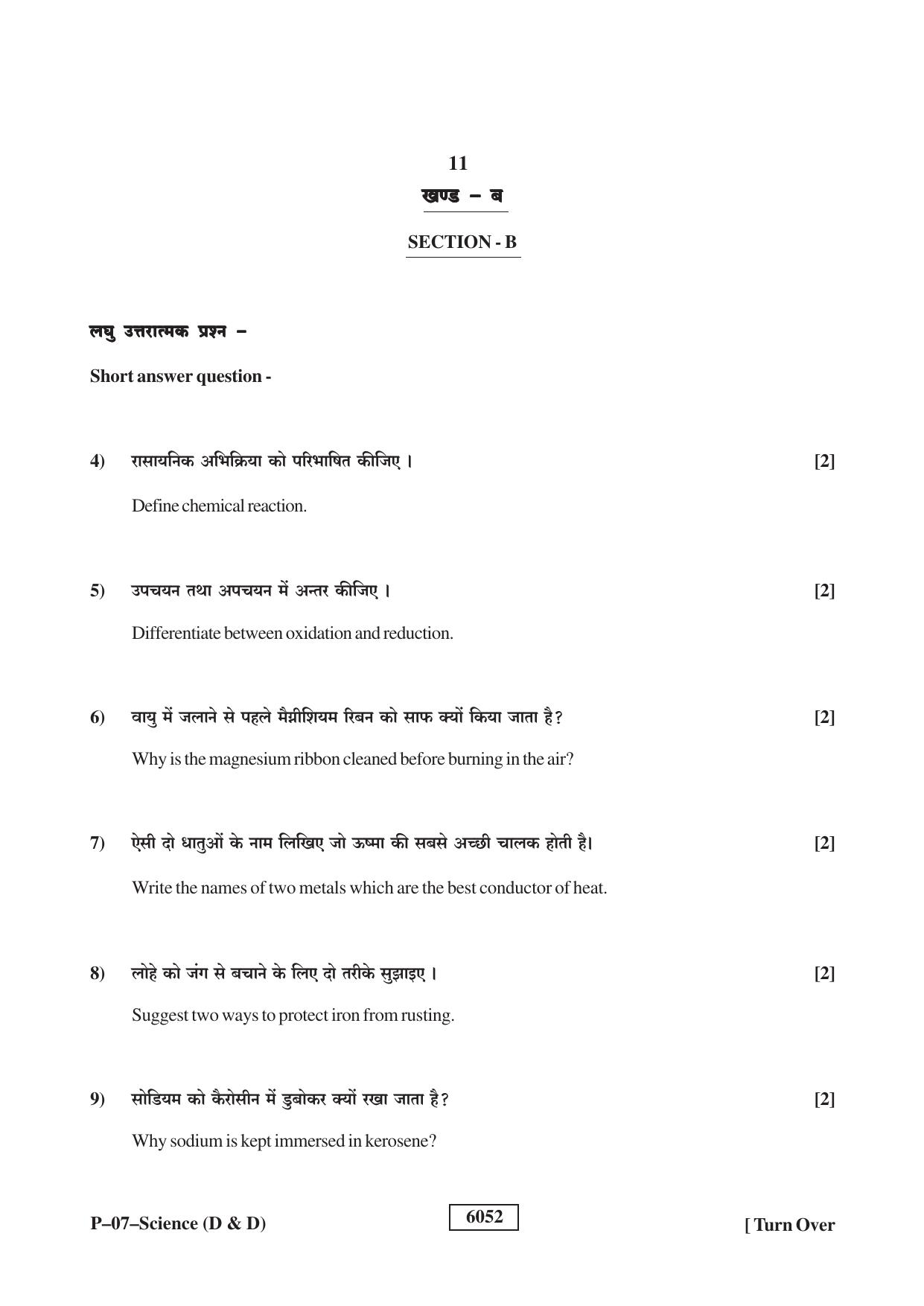 RBSE 2022 Science (D&D) Praveshika Question Paper - Page 11