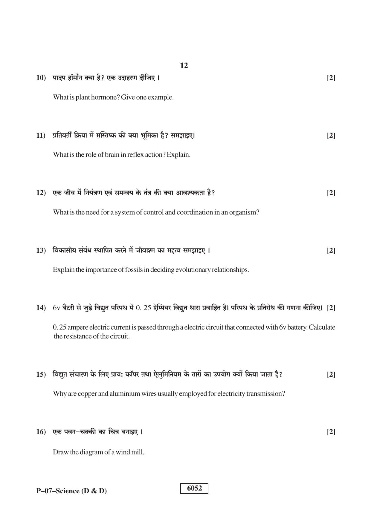 RBSE 2022 Science (D&D) Praveshika Question Paper - Page 12