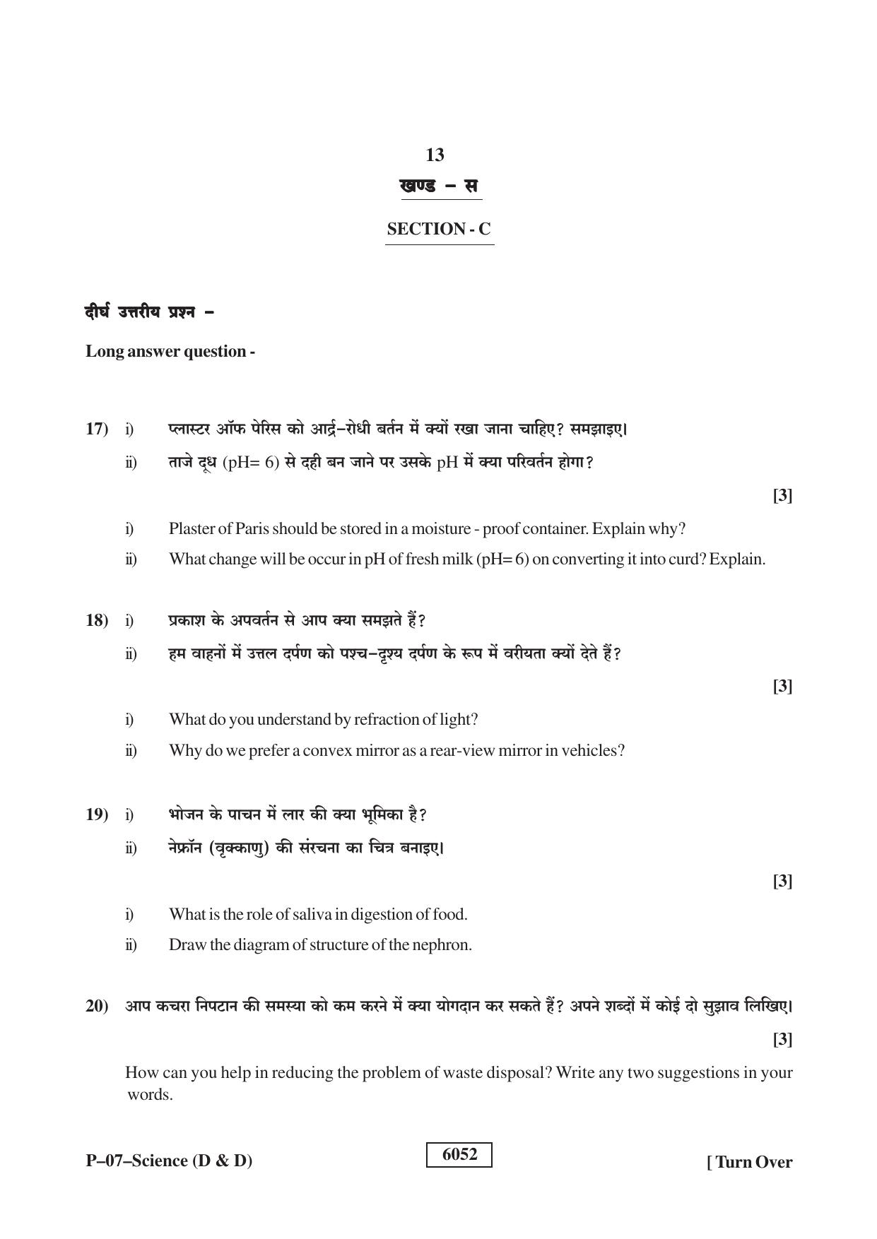 RBSE 2022 Science (D&D) Praveshika Question Paper - Page 13