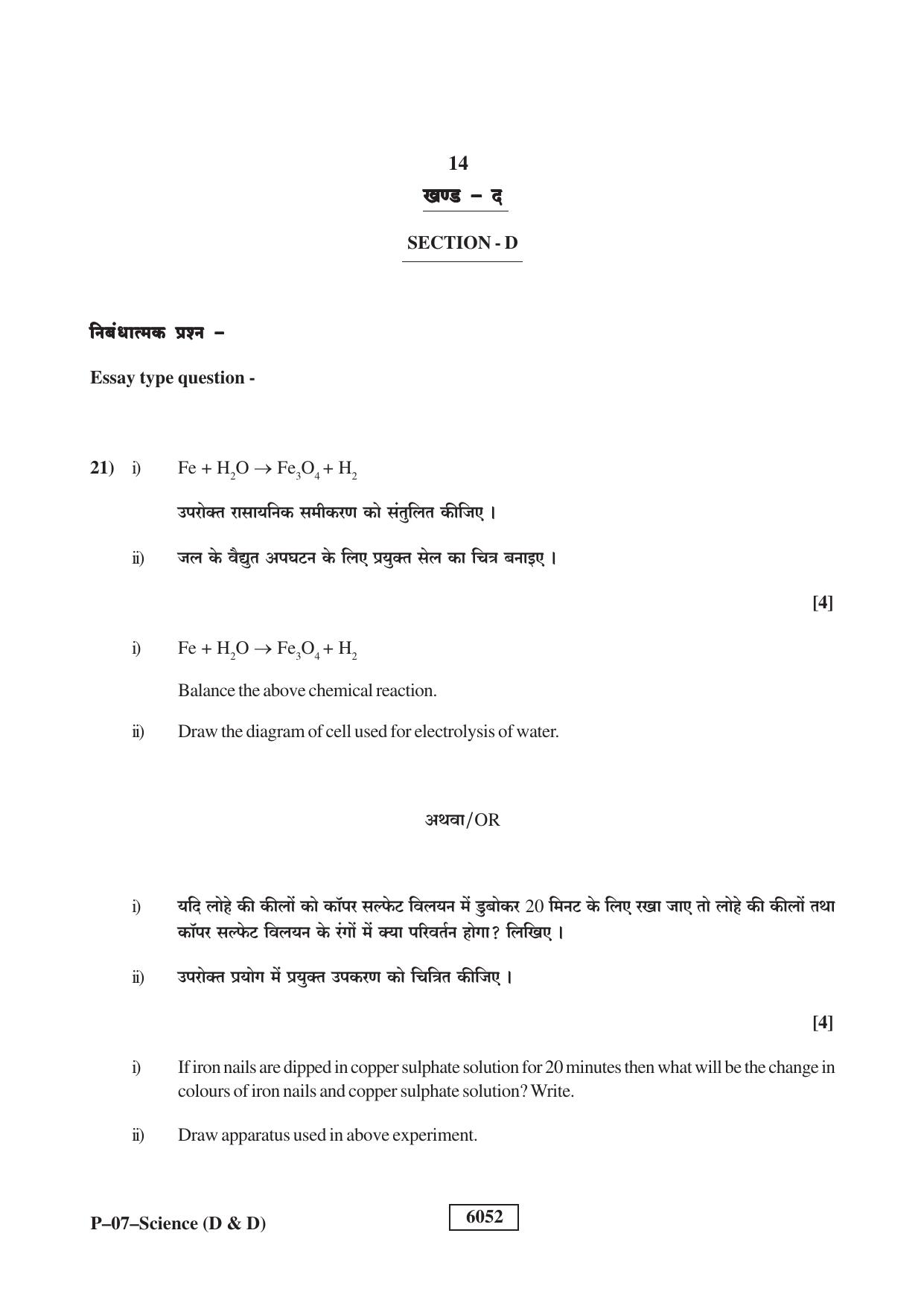 RBSE 2022 Science (D&D) Praveshika Question Paper - Page 14