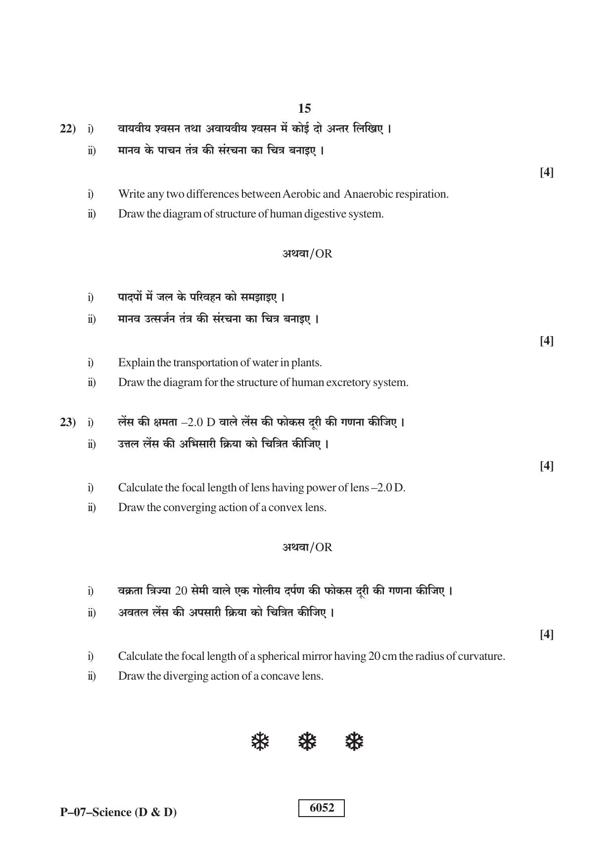 RBSE 2022 Science (D&D) Praveshika Question Paper - Page 15