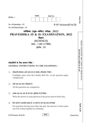 RBSE 2022 Science (D&D) Praveshika Question Paper