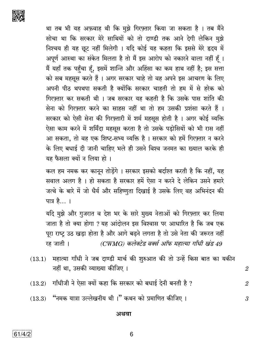 CBSE Class 12 61-4-2 History 2019 Question Paper - Page 6