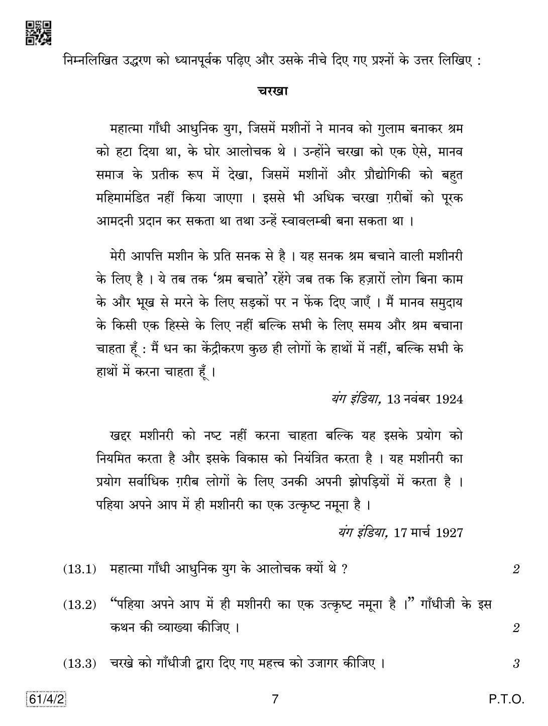 CBSE Class 12 61-4-2 History 2019 Question Paper - Page 7