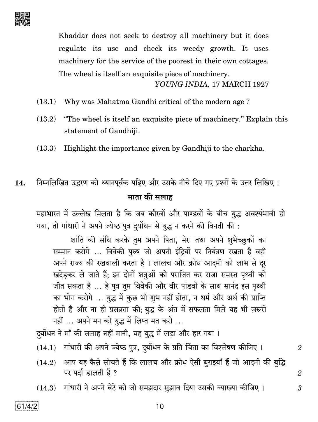 CBSE Class 12 61-4-2 History 2019 Question Paper - Page 10