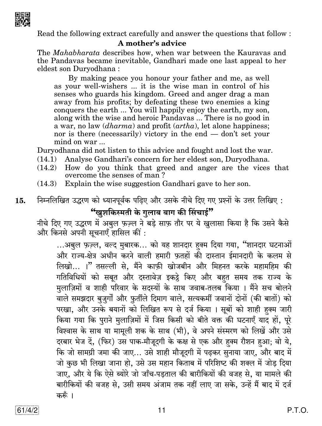 CBSE Class 12 61-4-2 History 2019 Question Paper - Page 11