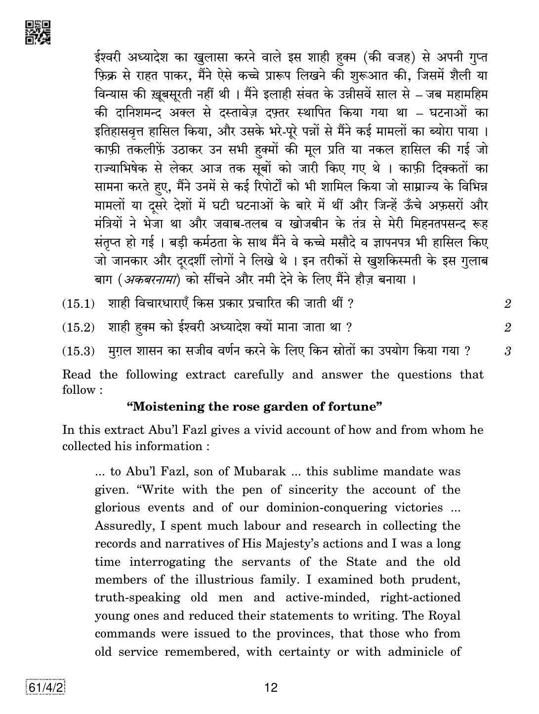 CBSE Class 12 61-4-2 History 2019 Question Paper - Page 12