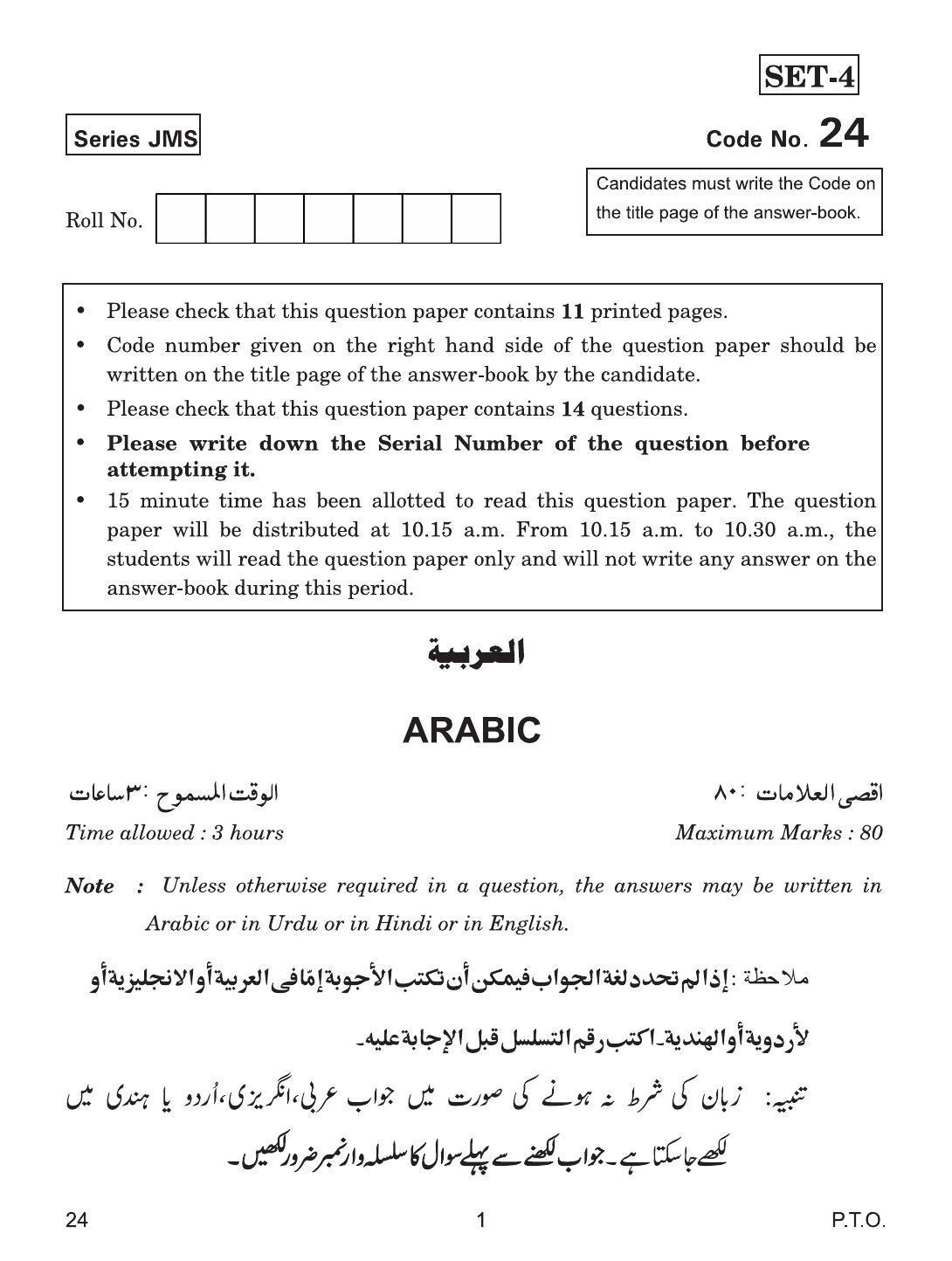 CBSE Class 10 24 Arabic 2019 Question Paper - Page 1