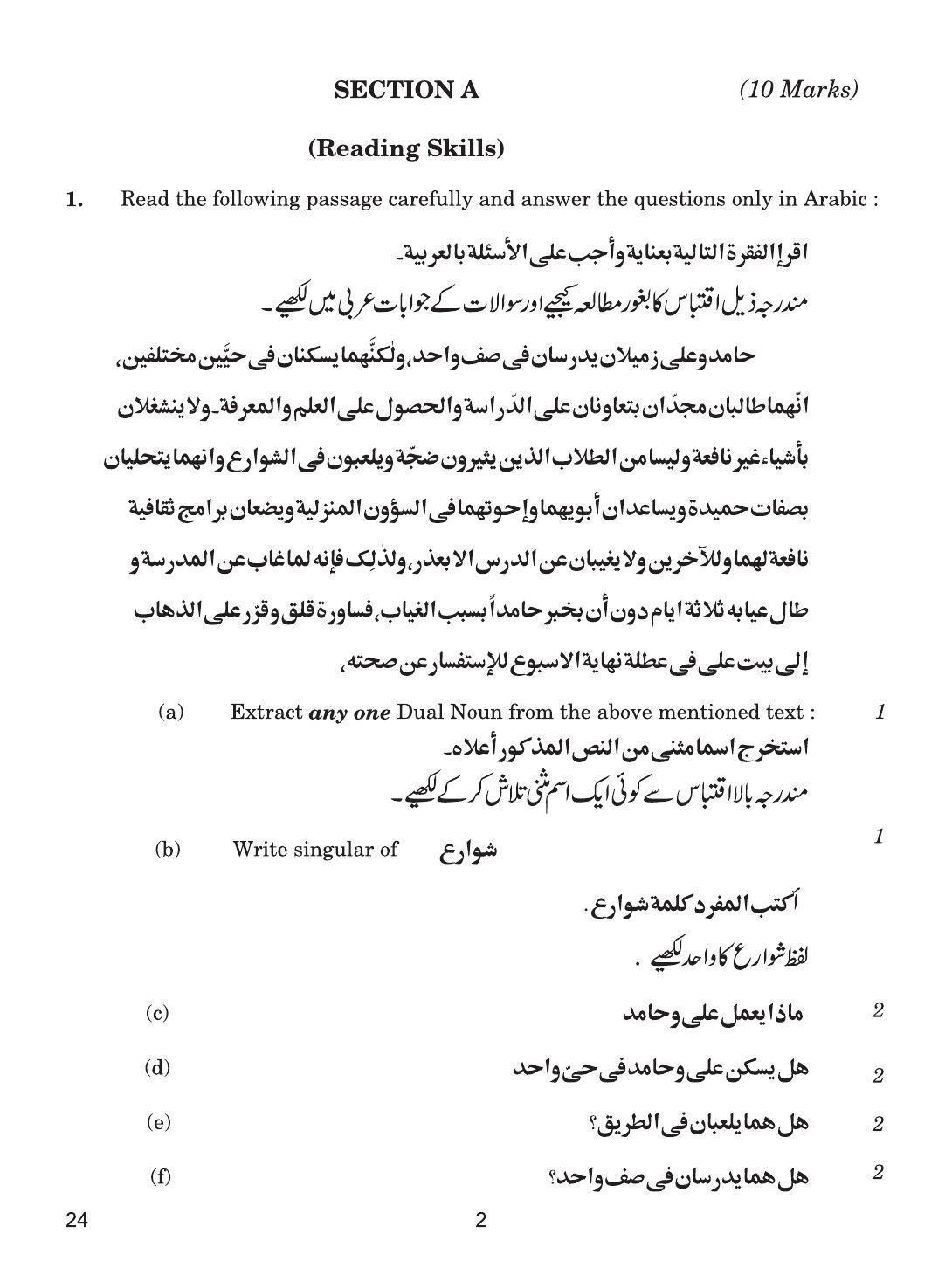 CBSE Class 10 24 Arabic 2019 Question Paper - Page 2
