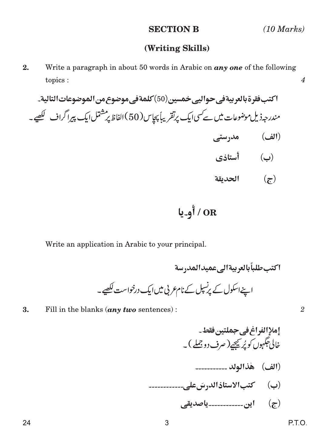 CBSE Class 10 24 Arabic 2019 Question Paper - Page 3