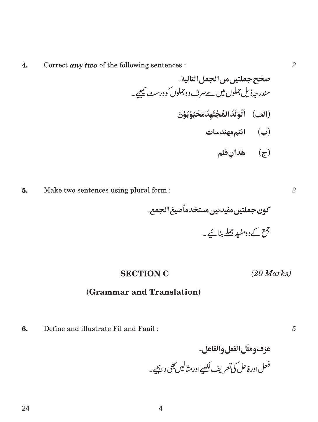 CBSE Class 10 24 Arabic 2019 Question Paper - Page 4