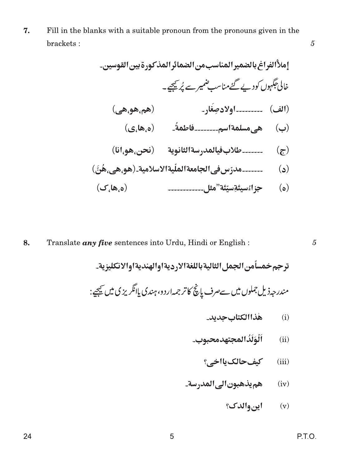 CBSE Class 10 24 Arabic 2019 Question Paper - Page 5