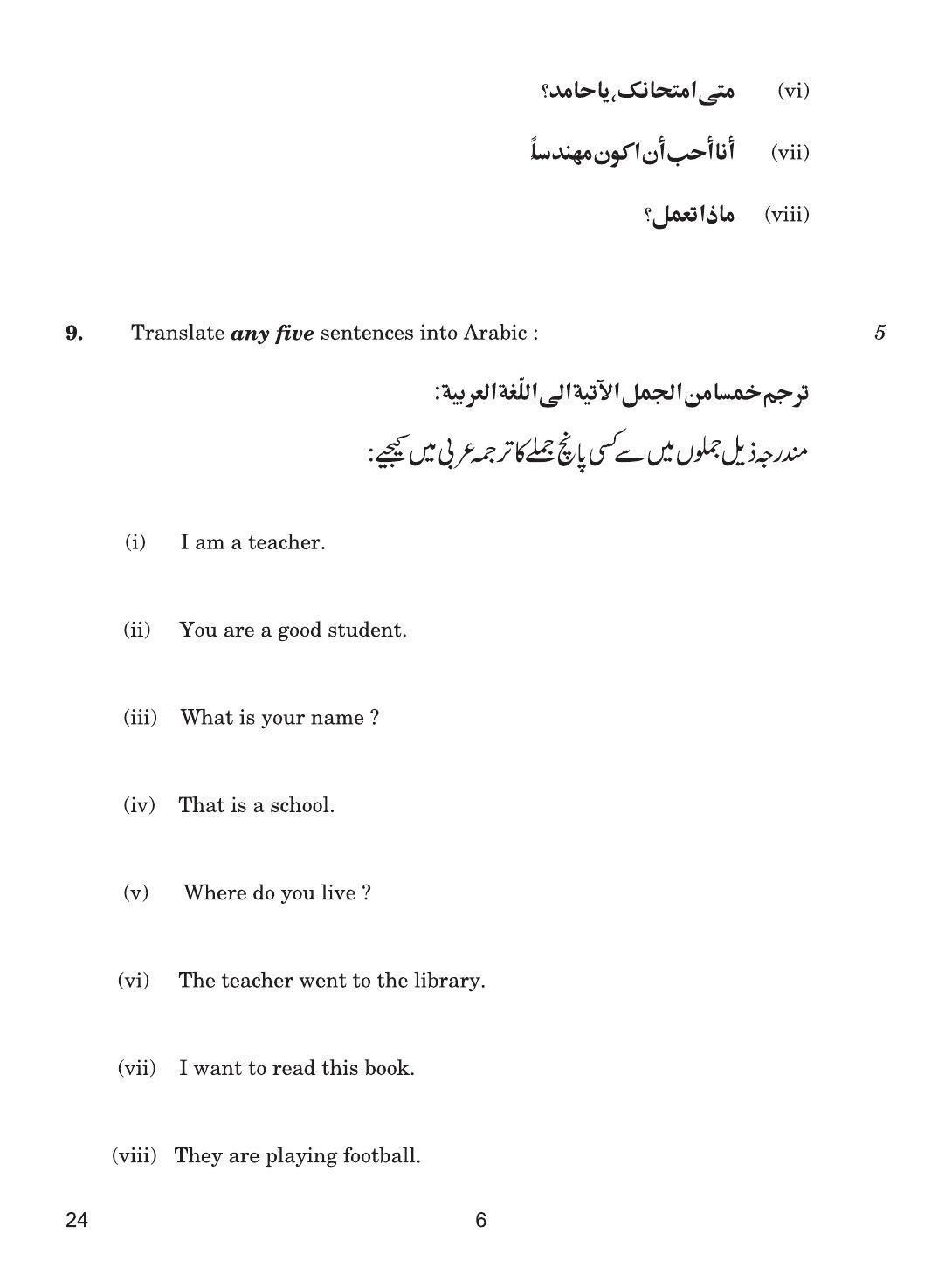 CBSE Class 10 24 Arabic 2019 Question Paper - Page 6