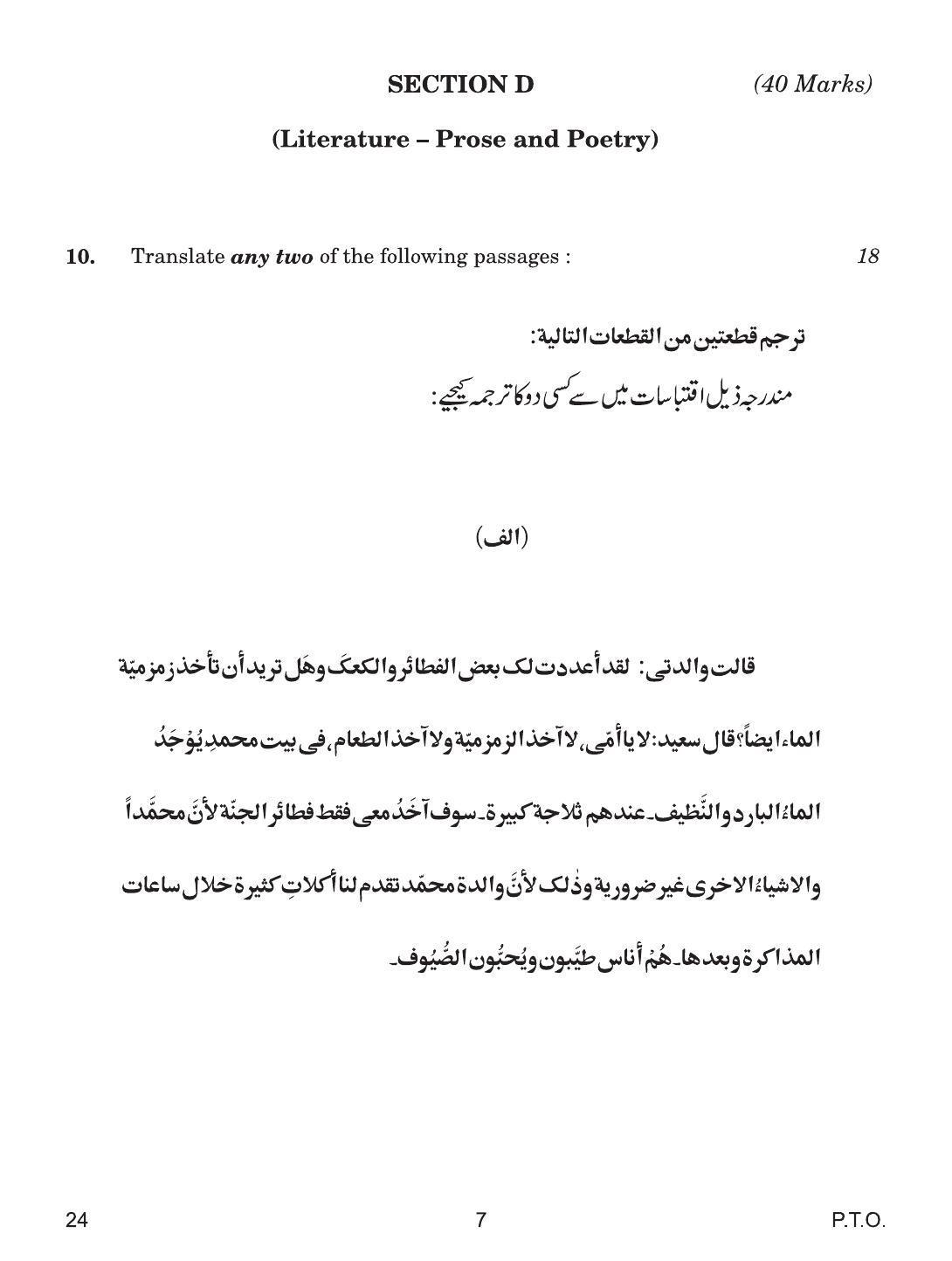 CBSE Class 10 24 Arabic 2019 Question Paper - Page 7